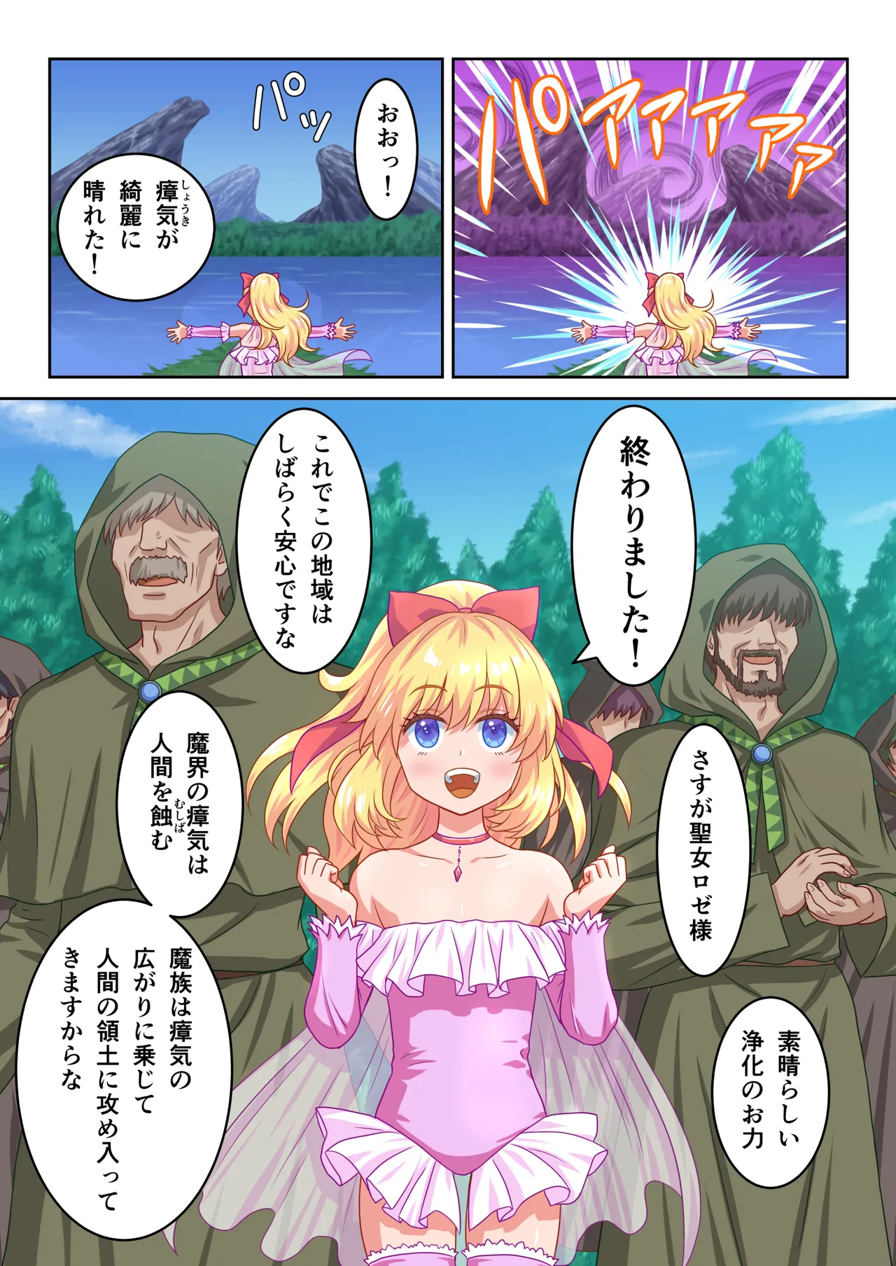 Seijo-sama no Shugo Kishi desu ga Ura de Kossori Yarimakuttemasu page 5 full