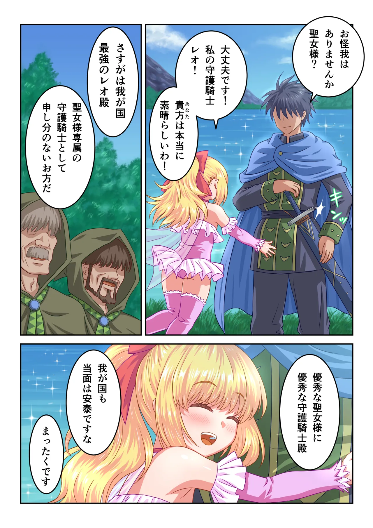 Seijo-sama no Shugo Kishi desu ga Ura de Kossori Yarimakuttemasu page 7 full