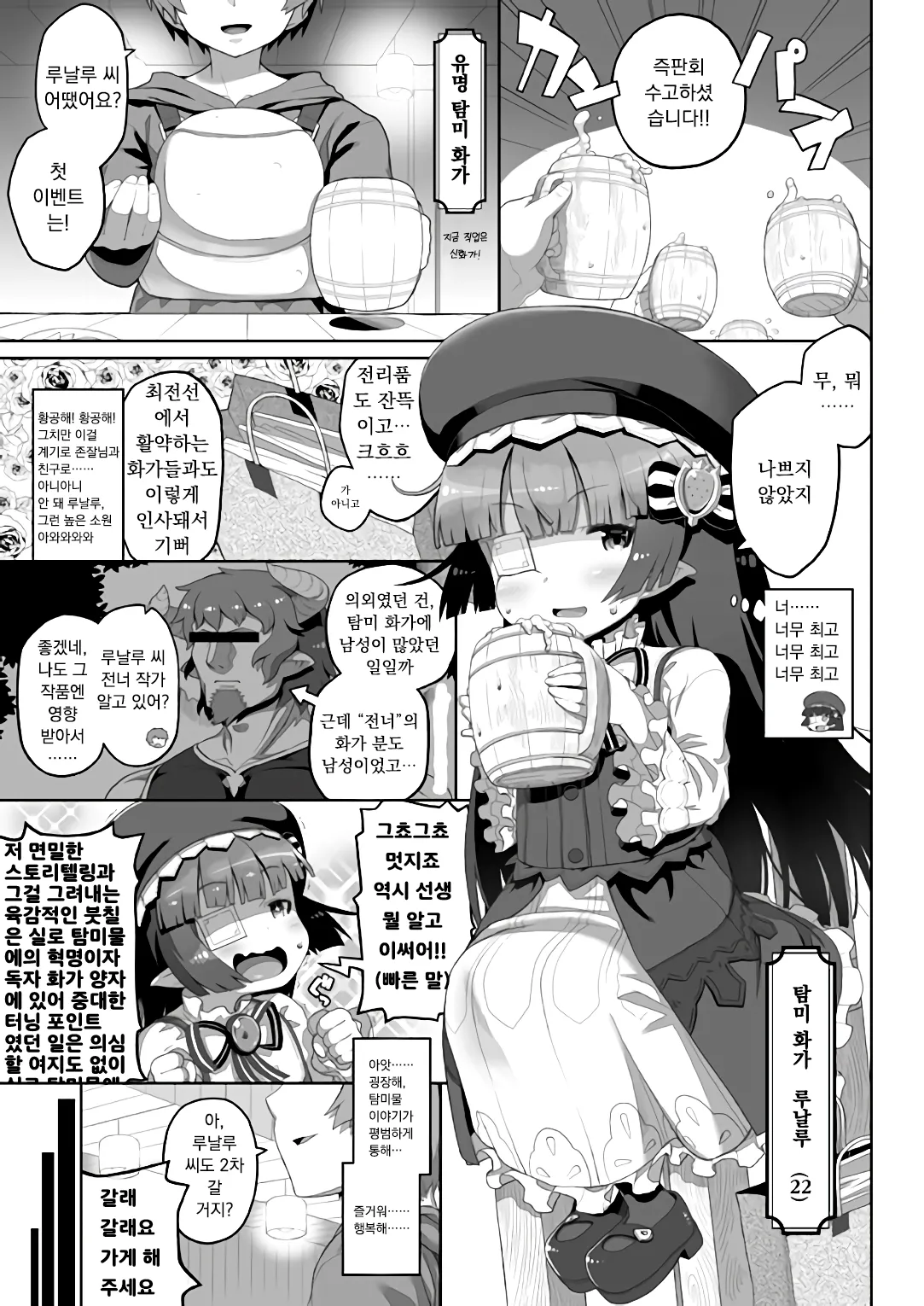 Taihen! Tanbi-eshi Lunalu-chan  ga Kamieshi ni Omochikaeri Sarechatta! page 4 full