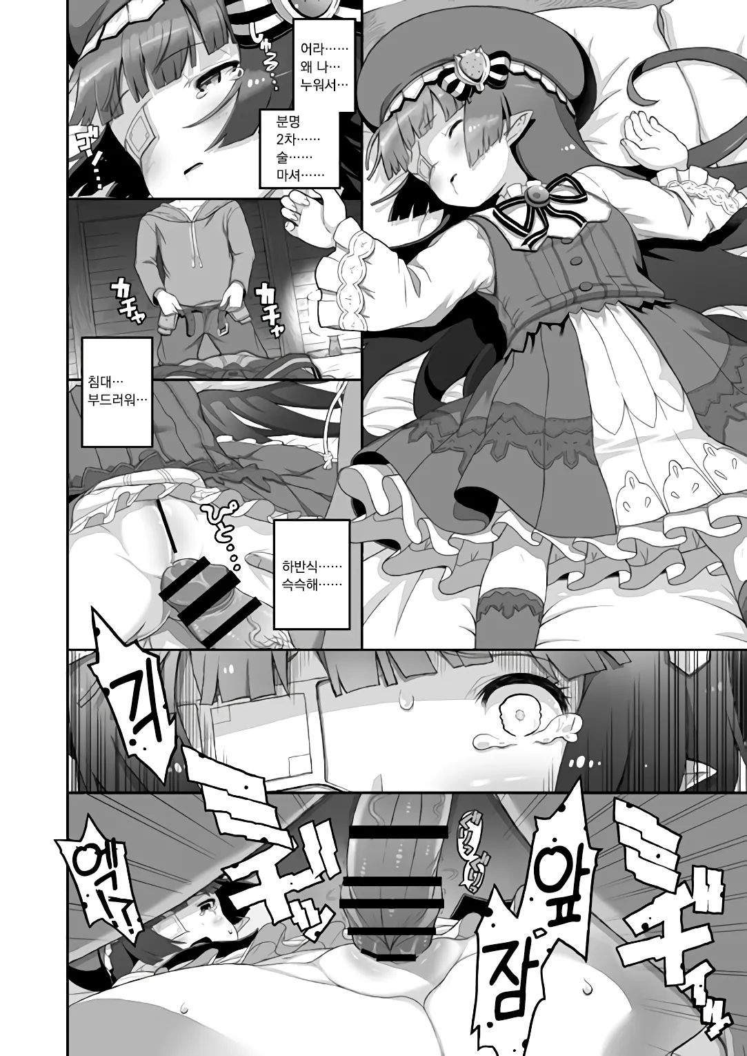 Taihen! Tanbi-eshi Lunalu-chan  ga Kamieshi ni Omochikaeri Sarechatta! page 5 full