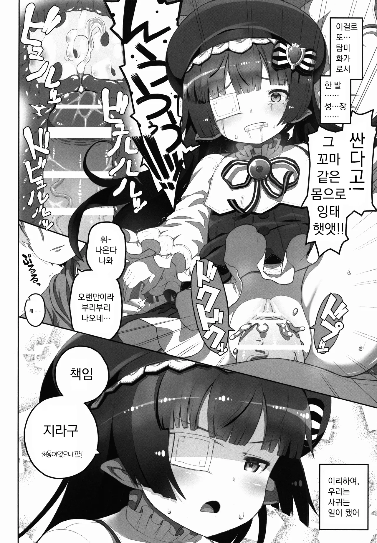 Taihen! Tanbi-eshi Lunalu-chan  ga Kamieshi ni Omochikaeri Sarechatta! page 7 full