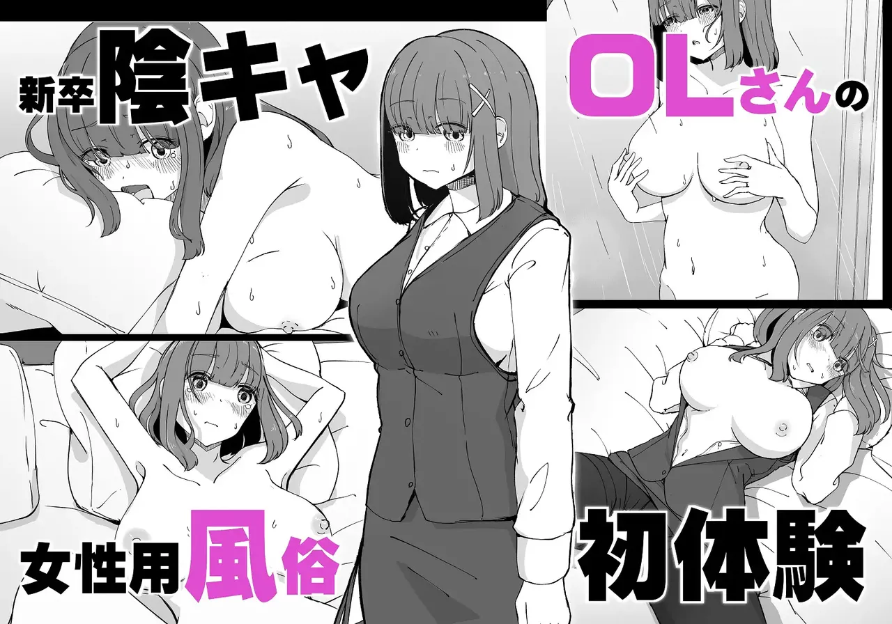 Shinsoku InCha OL-san no Josei You Fuuzoku Shotaiken page 1 full