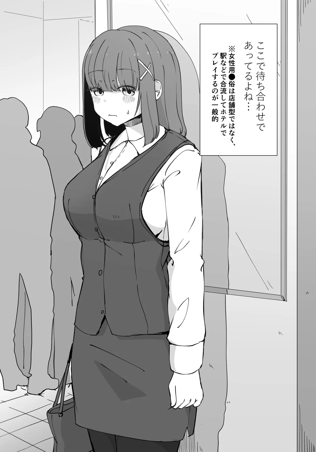 Shinsoku InCha OL-san no Josei You Fuuzoku Shotaiken page 7 full