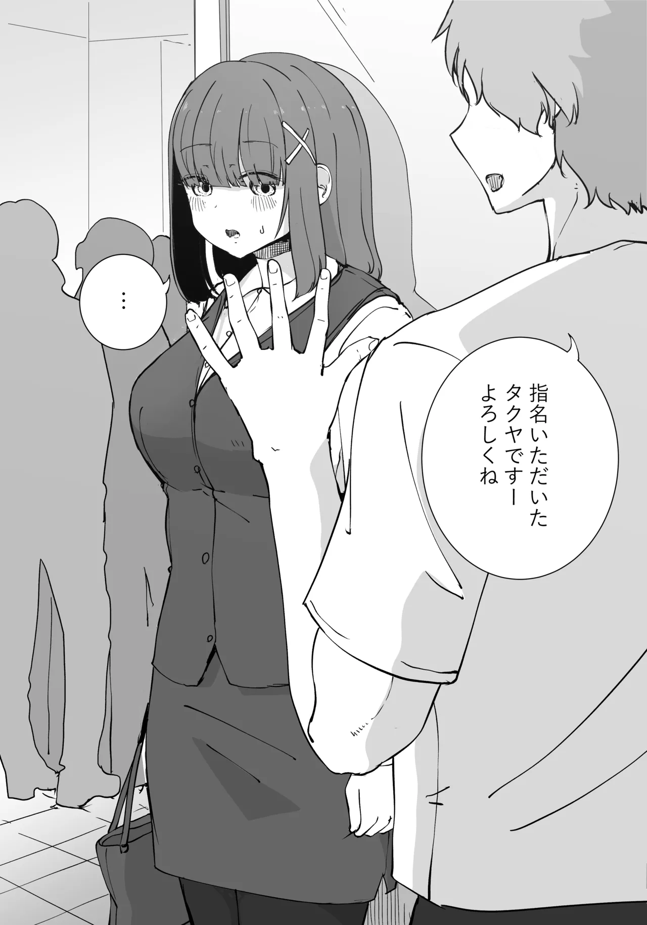 Shinsoku InCha OL-san no Josei You Fuuzoku Shotaiken page 9 full