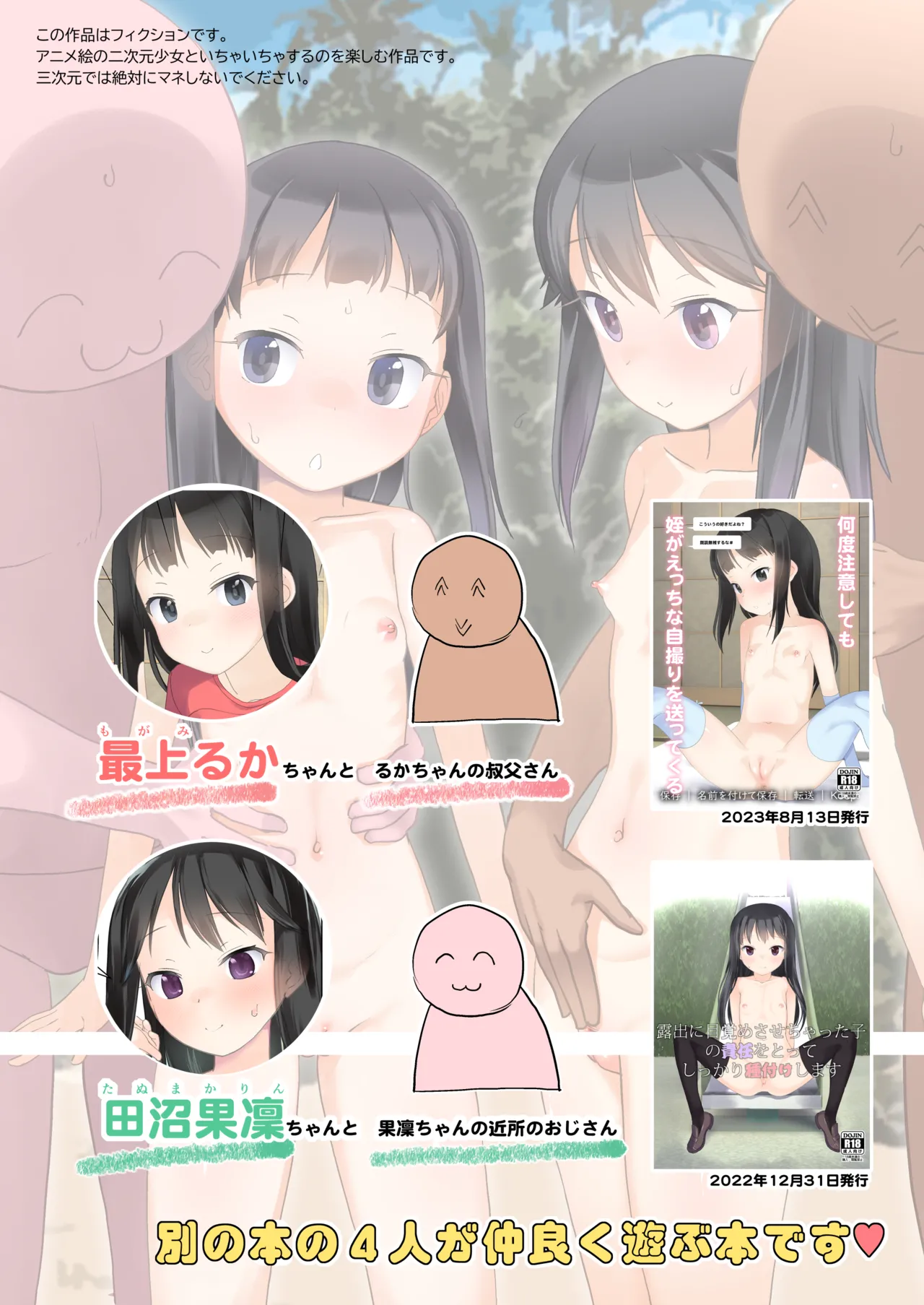 Misetai Shoujo to Mitai Oji-san no Shouryokou page 2 full