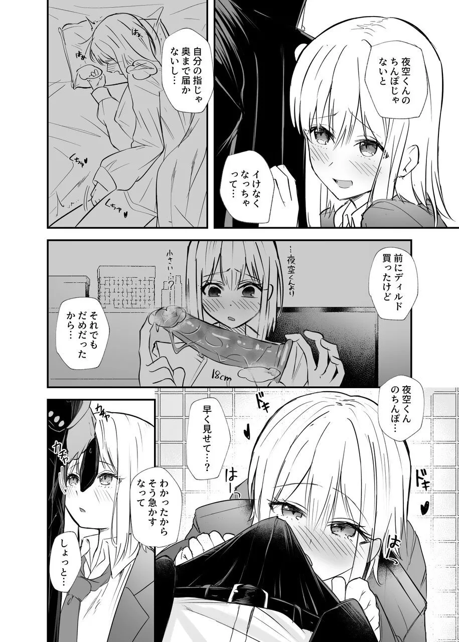 Osananajimi wa Onnanoko ja Naku Otokonoko deshita. 2 page 5 full