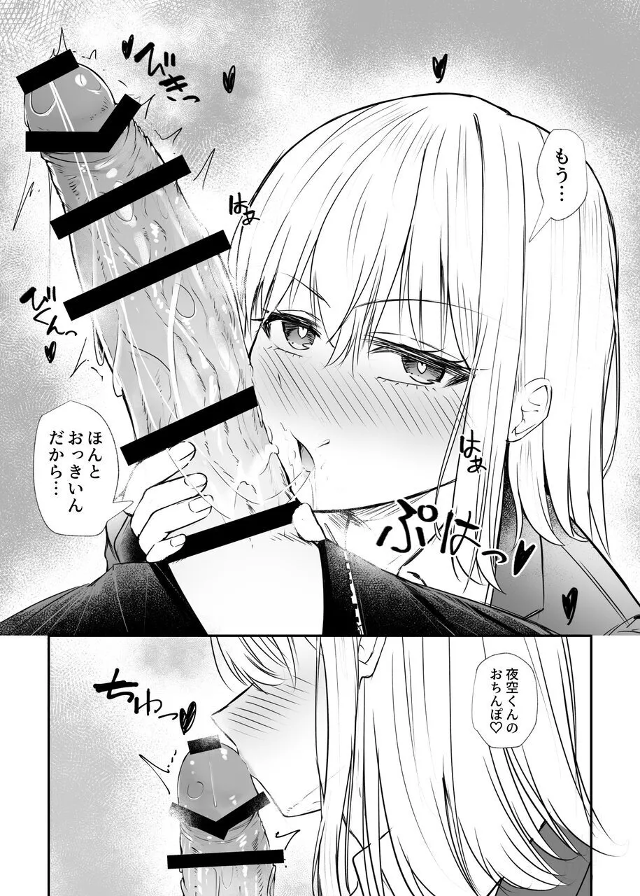 Osananajimi wa Onnanoko ja Naku Otokonoko deshita. 2 page 8 full