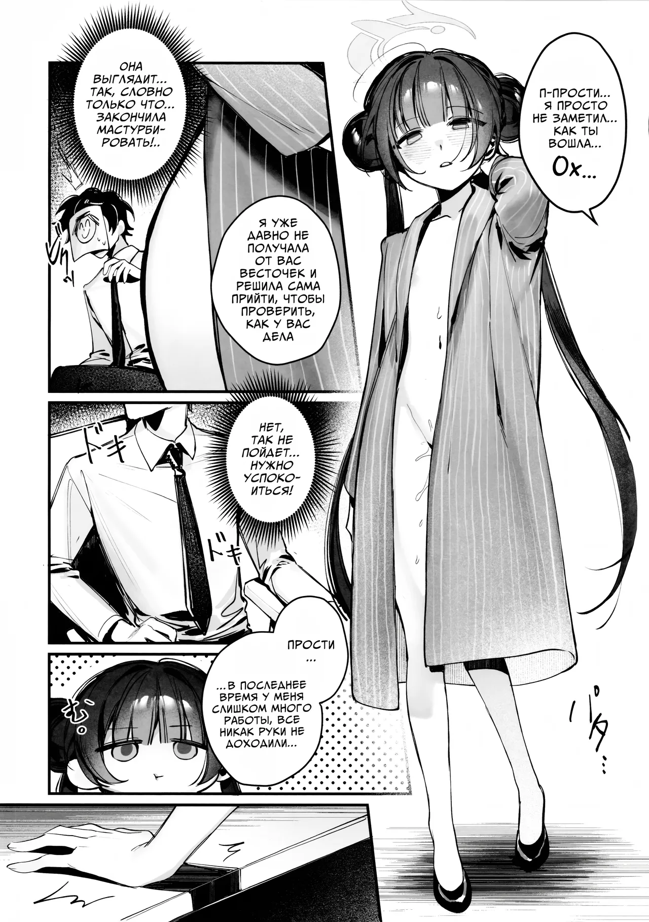 Kisaki Kaichou! Shitsumu Bougai wa Yametekudasai!! | Президент Кисаки, прекратите мешать мне работать! page 6 full