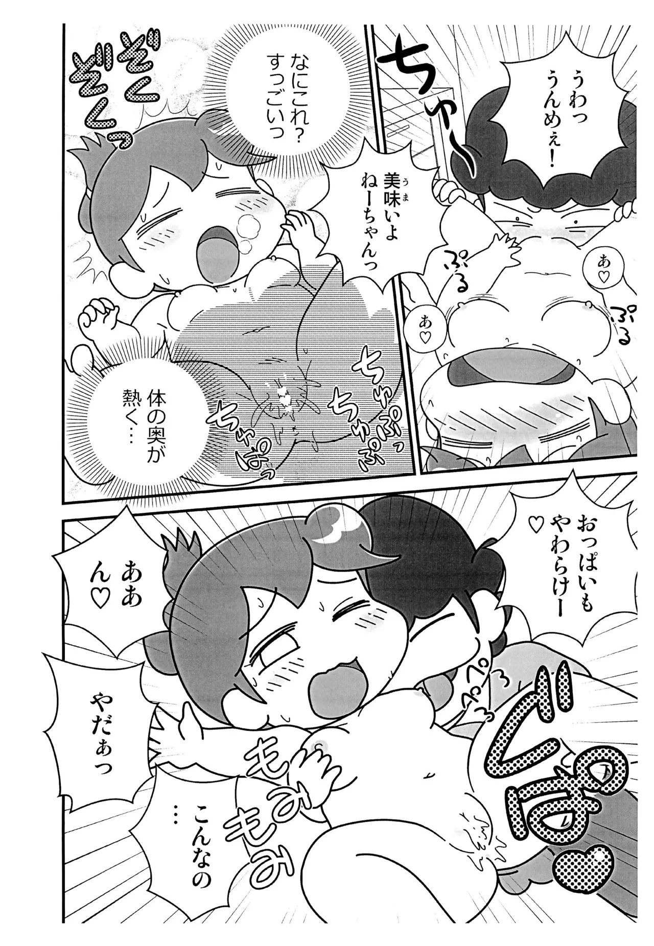Chichi Haha Fuzai no Atashinchi page 10 full