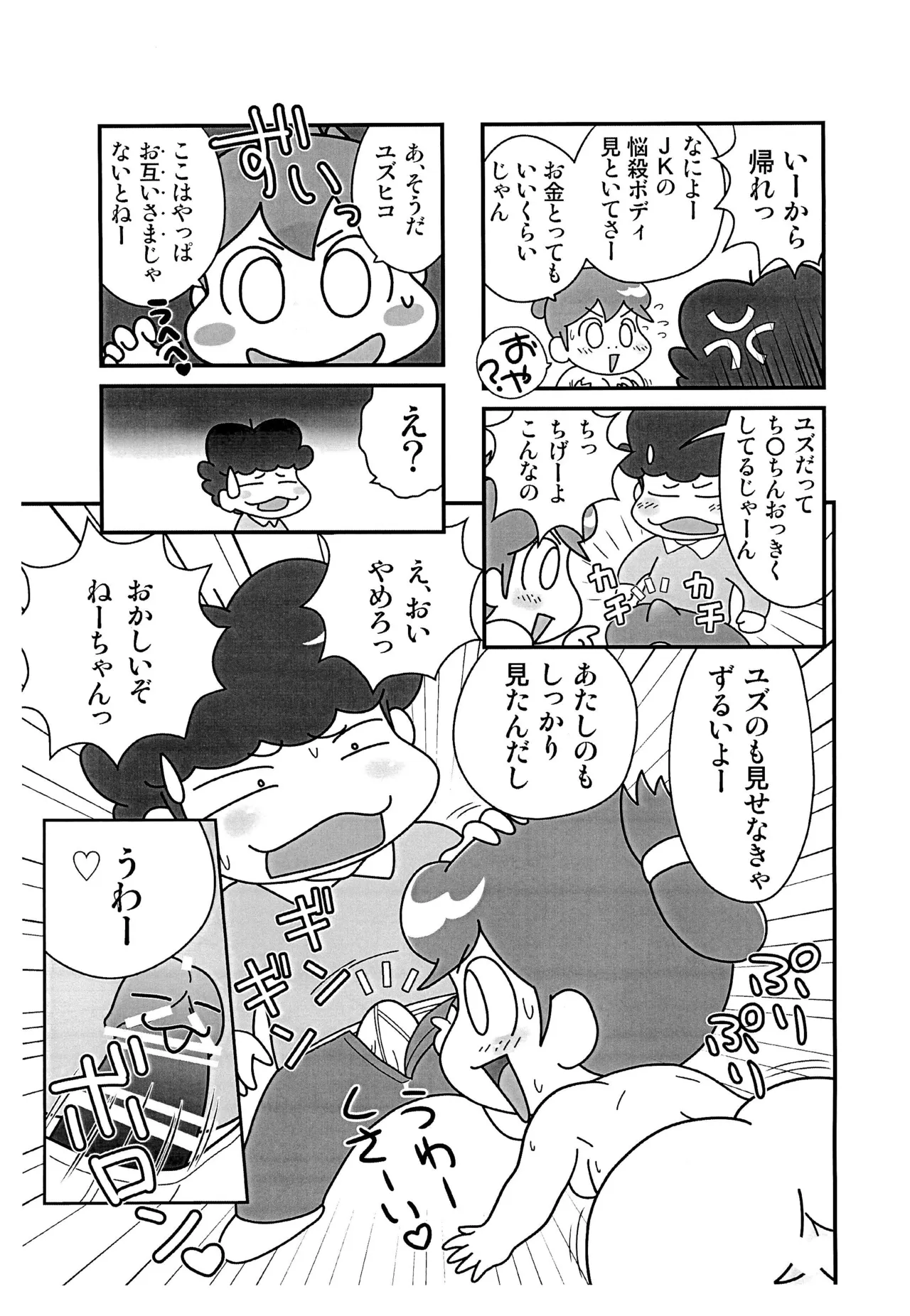 Chichi Haha Fuzai no Atashinchi page 7 full