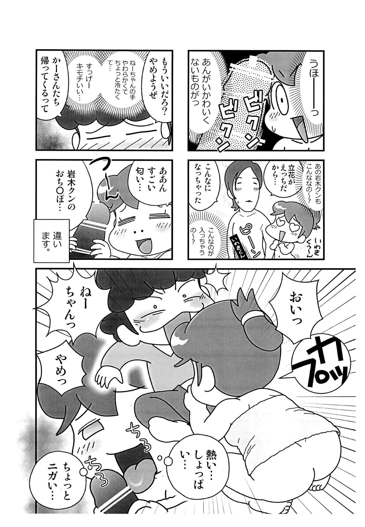 Chichi Haha Fuzai no Atashinchi page 8 full