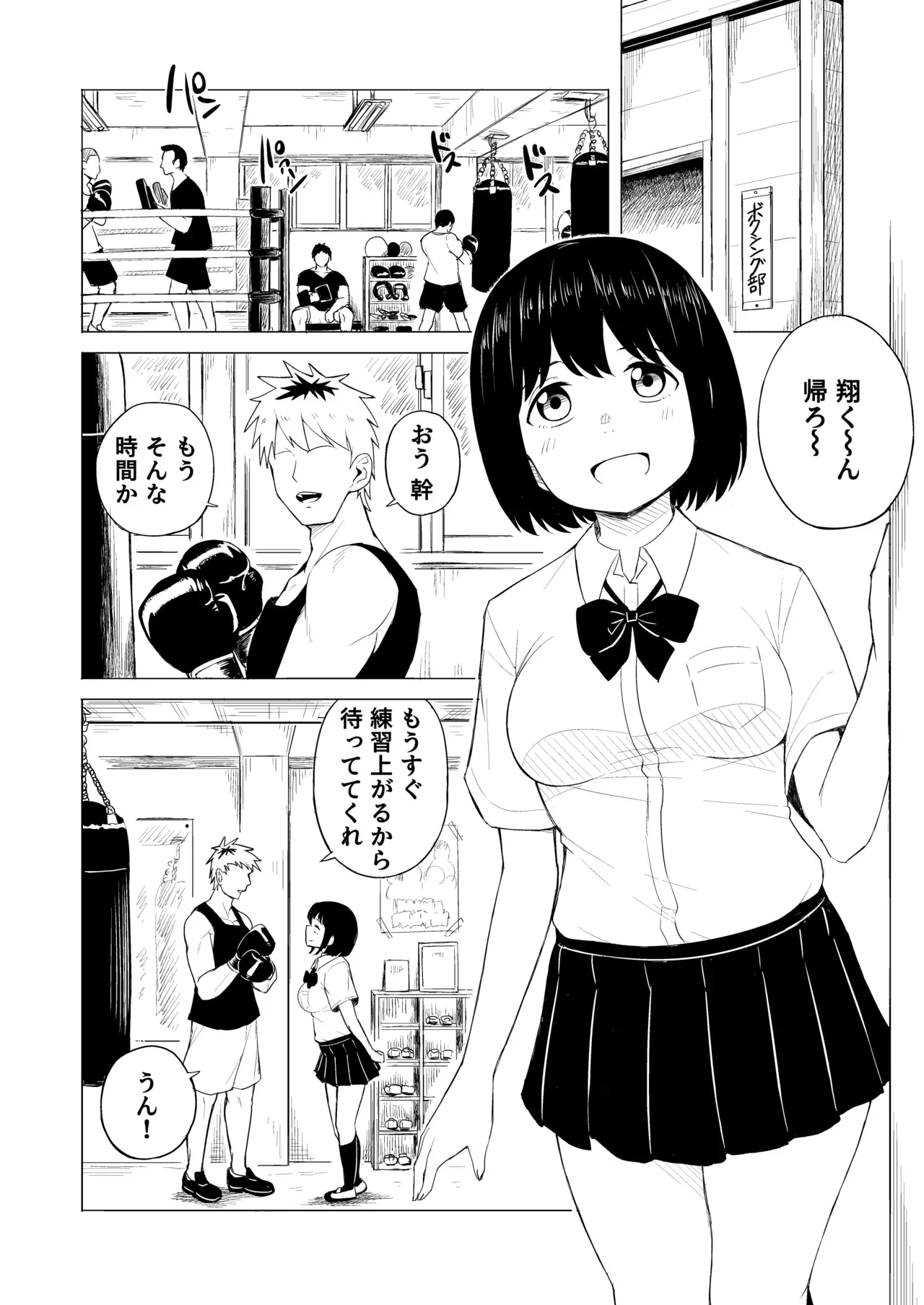 Jakuniku Kyoushoku -Kareshi Yori Tsuyoi Osu- page 2 full