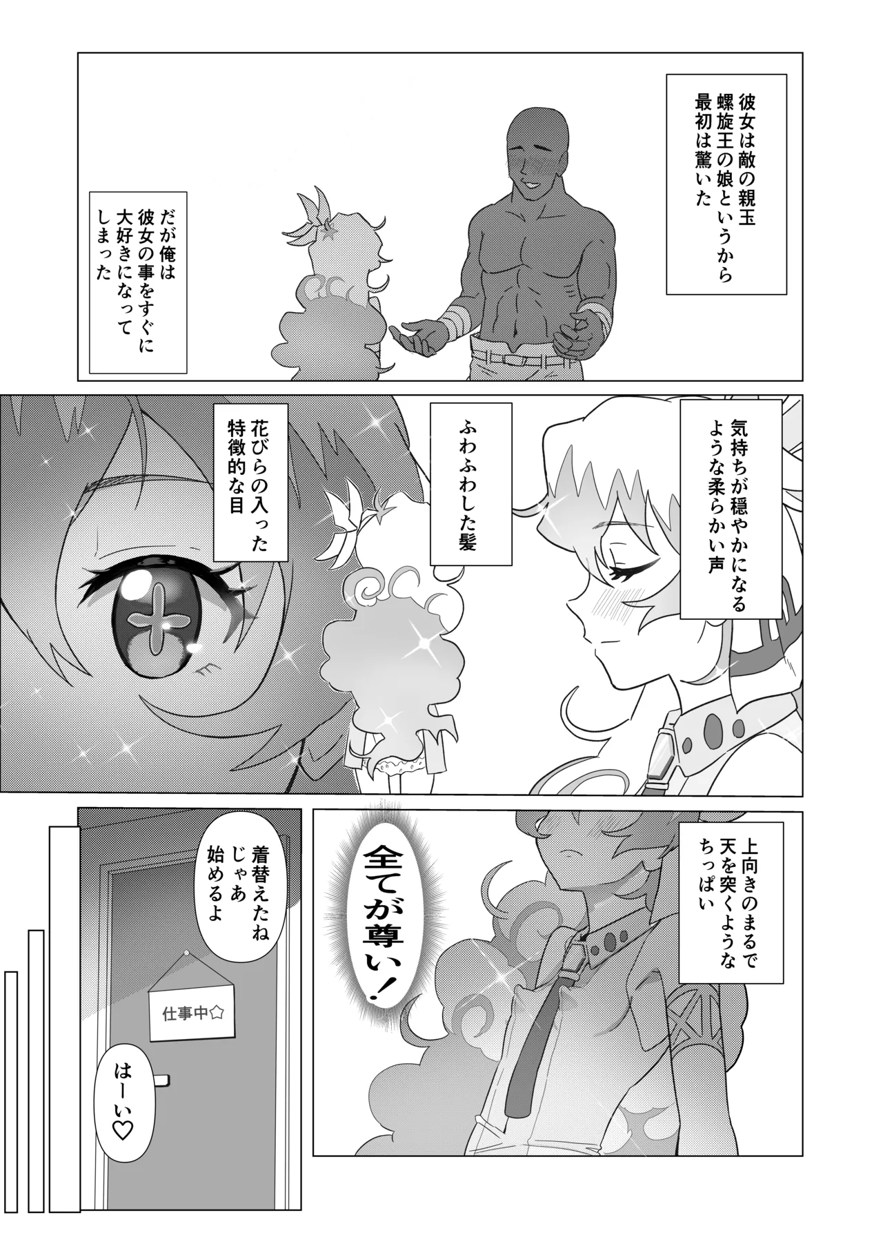 Dai Guren-dan no Mob Character ga Nia-tan to Icha Love SEX Suru Manga page 4 full
