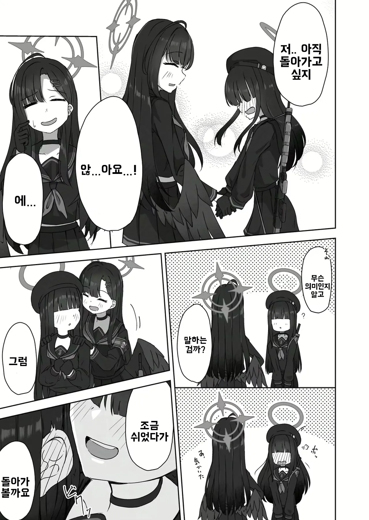 Futari Himitsu no Date Day | 둘이서 비밀 데이트 데이 page 4 full