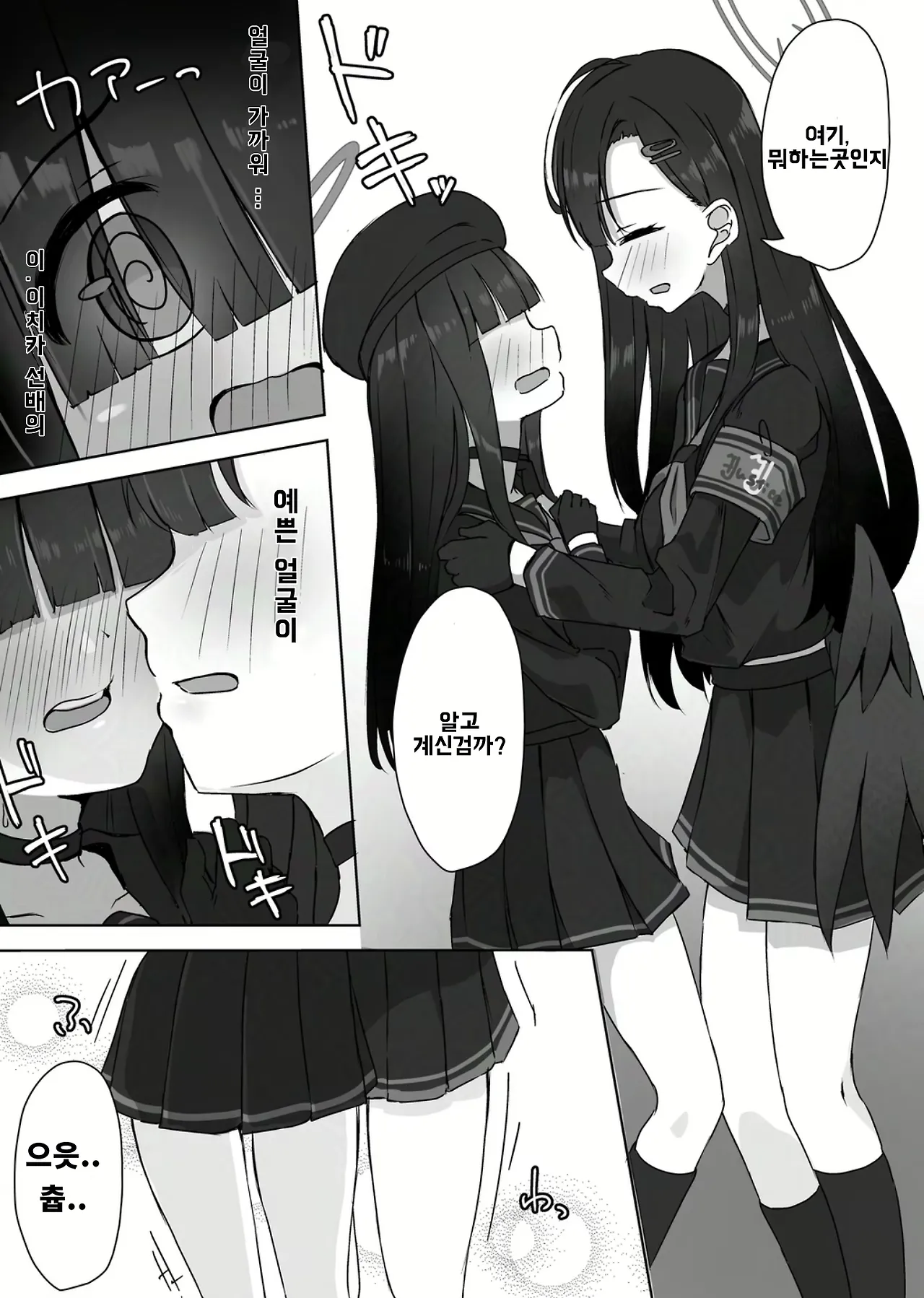 Futari Himitsu no Date Day | 둘이서 비밀 데이트 데이 page 6 full