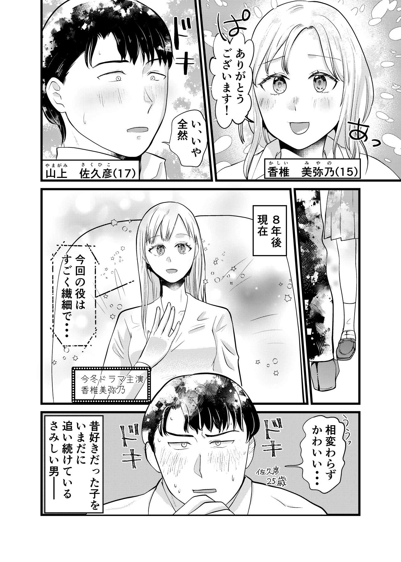 Is it true that Miyano-san has gained weight? | Miyano san futotta tte hontōdesu ka page 3 full