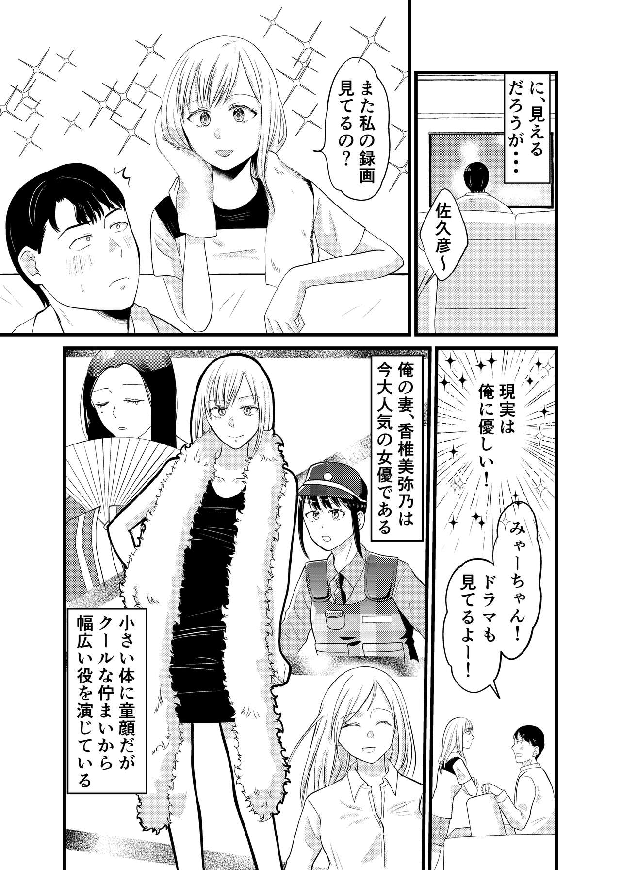 Is it true that Miyano-san has gained weight? | Miyano san futotta tte hontōdesu ka page 4 full
