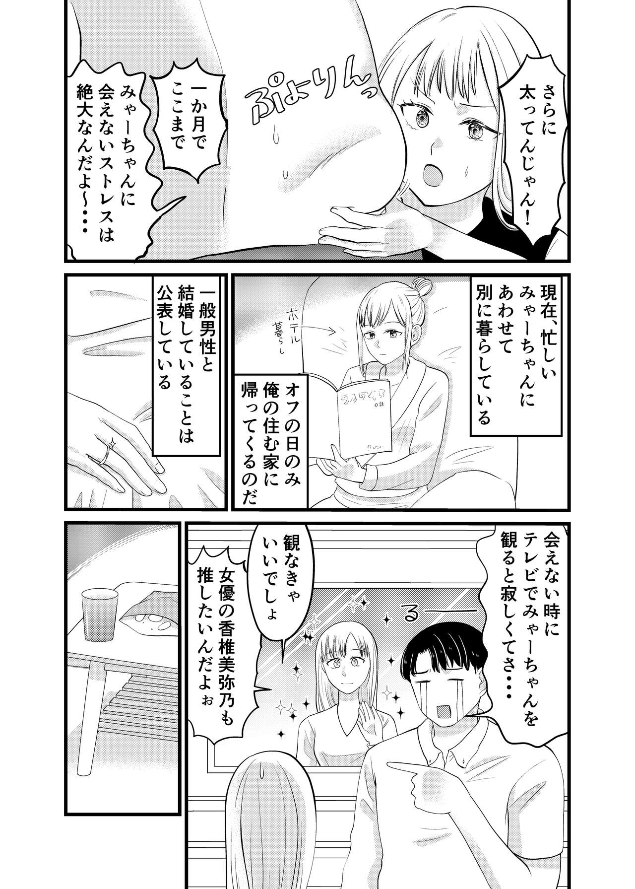 Is it true that Miyano-san has gained weight? | Miyano san futotta tte hontōdesu ka page 6 full