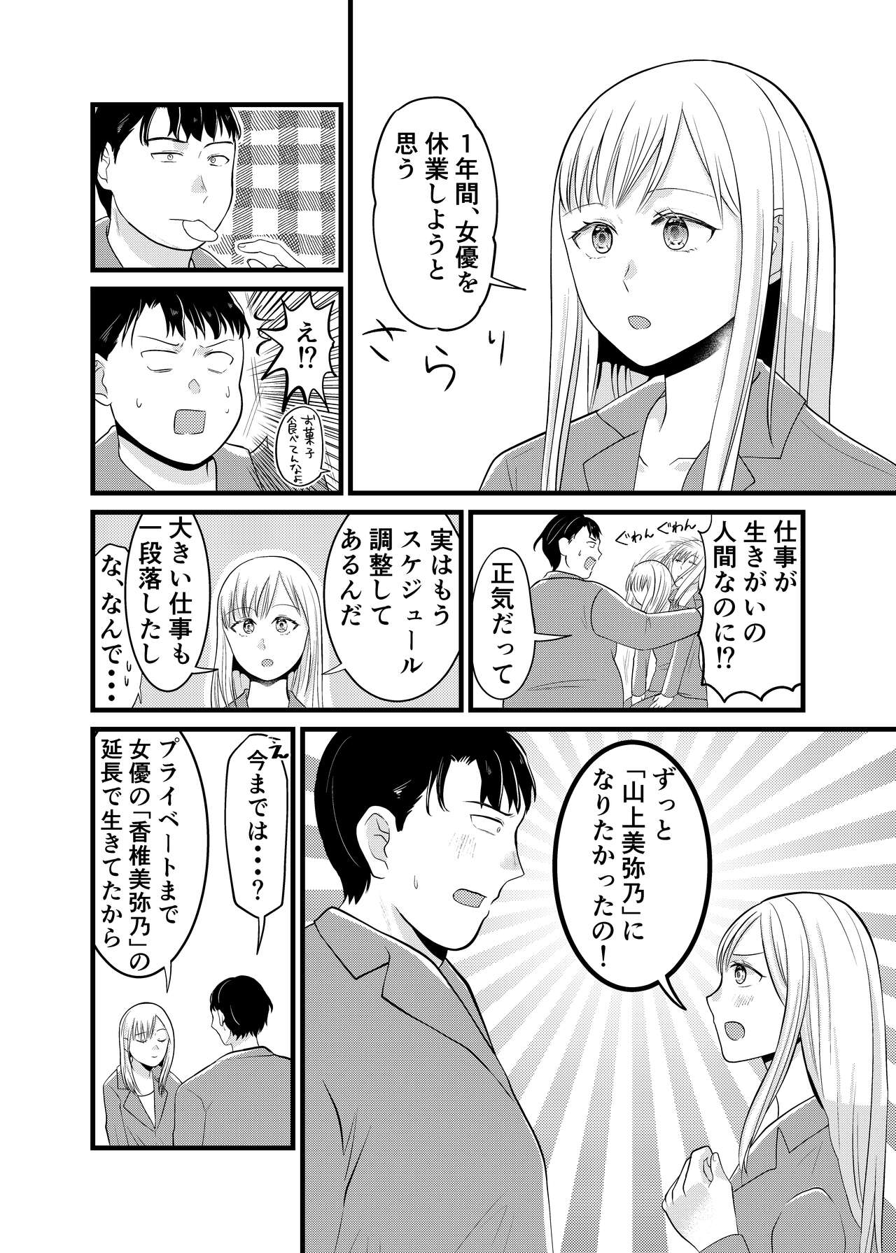 Is it true that Miyano-san has gained weight? | Miyano san futotta tte hontōdesu ka page 9 full