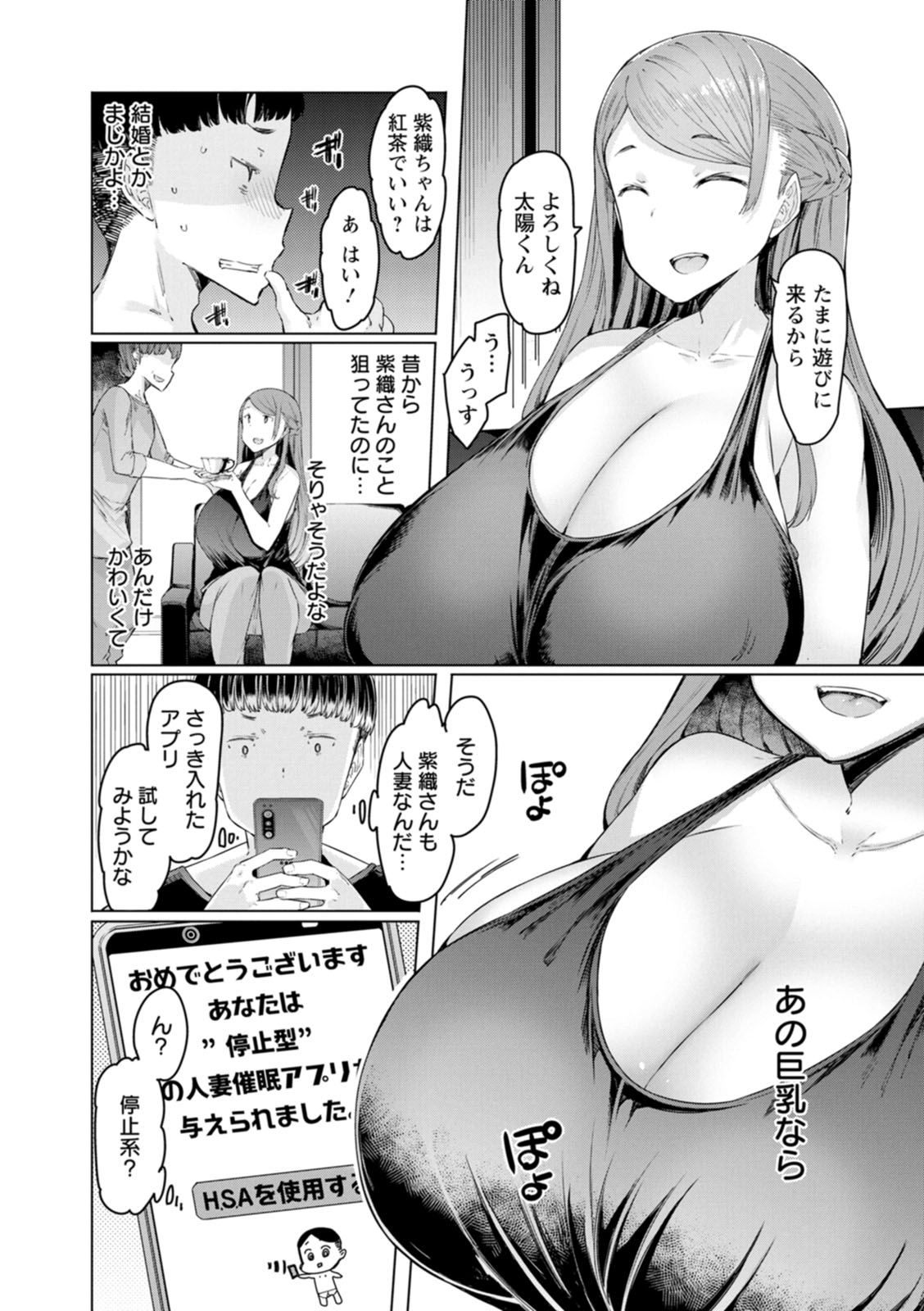 Hitozuma Saimin Appli page 7 full