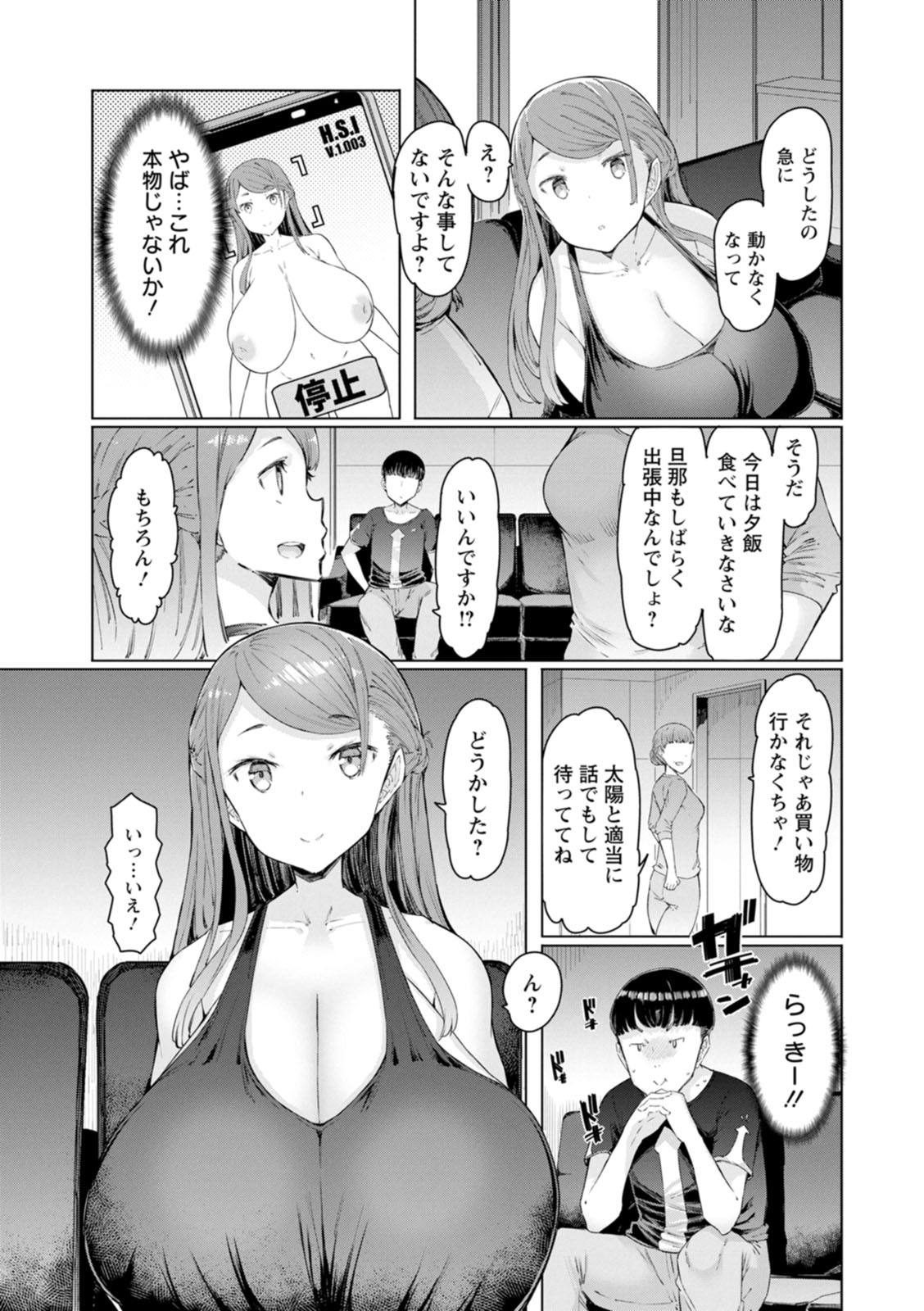 Hitozuma Saimin Appli page 9 full