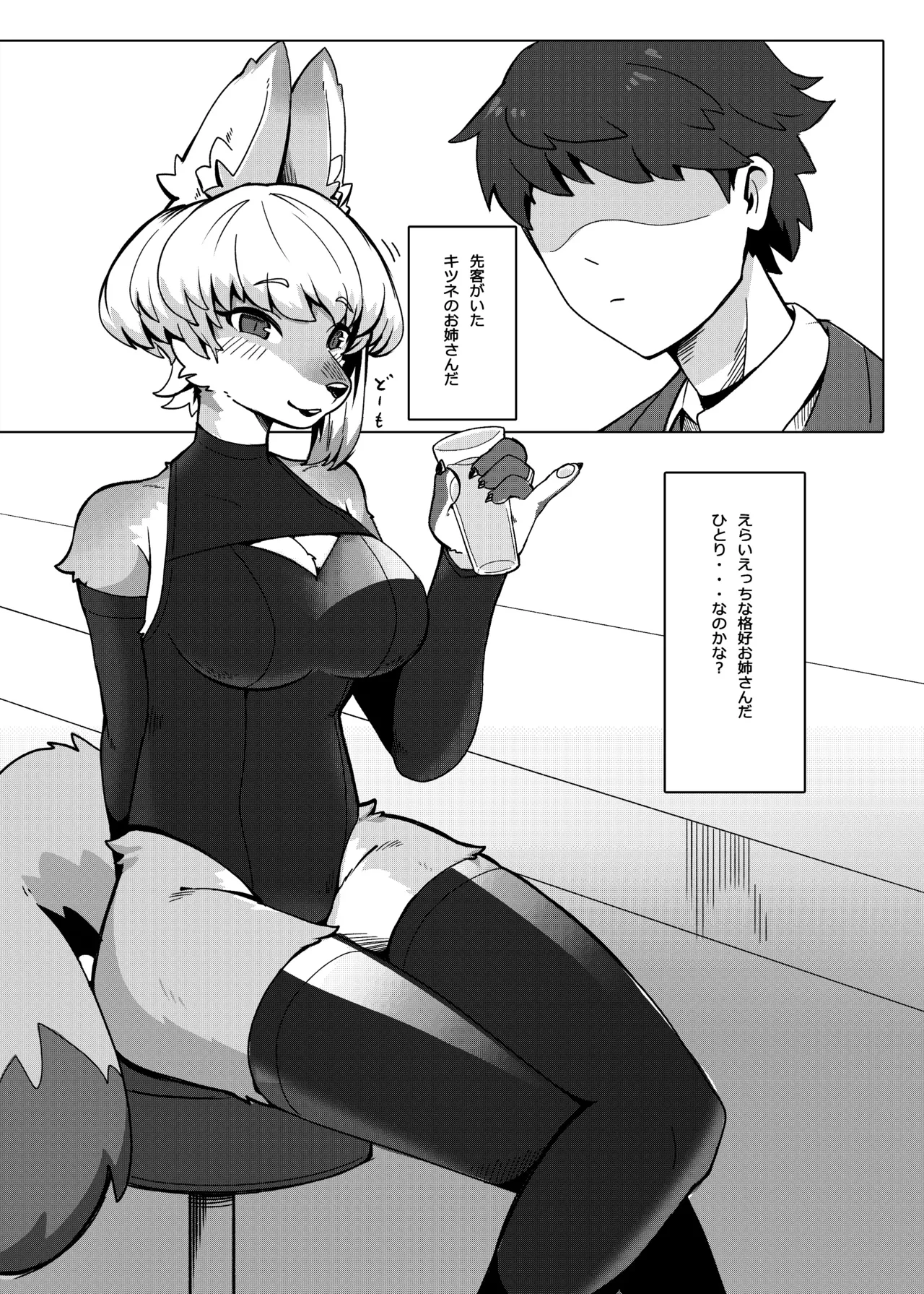 Kitsu Nee-san no Ehhon page 4 full