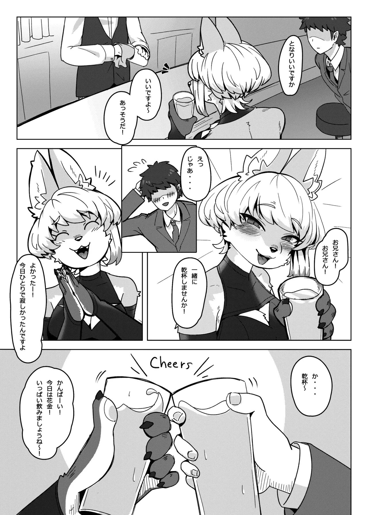 Kitsu Nee-san no Ehhon page 5 full