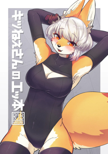 Kitsu Nee-san no Ehhon cover
