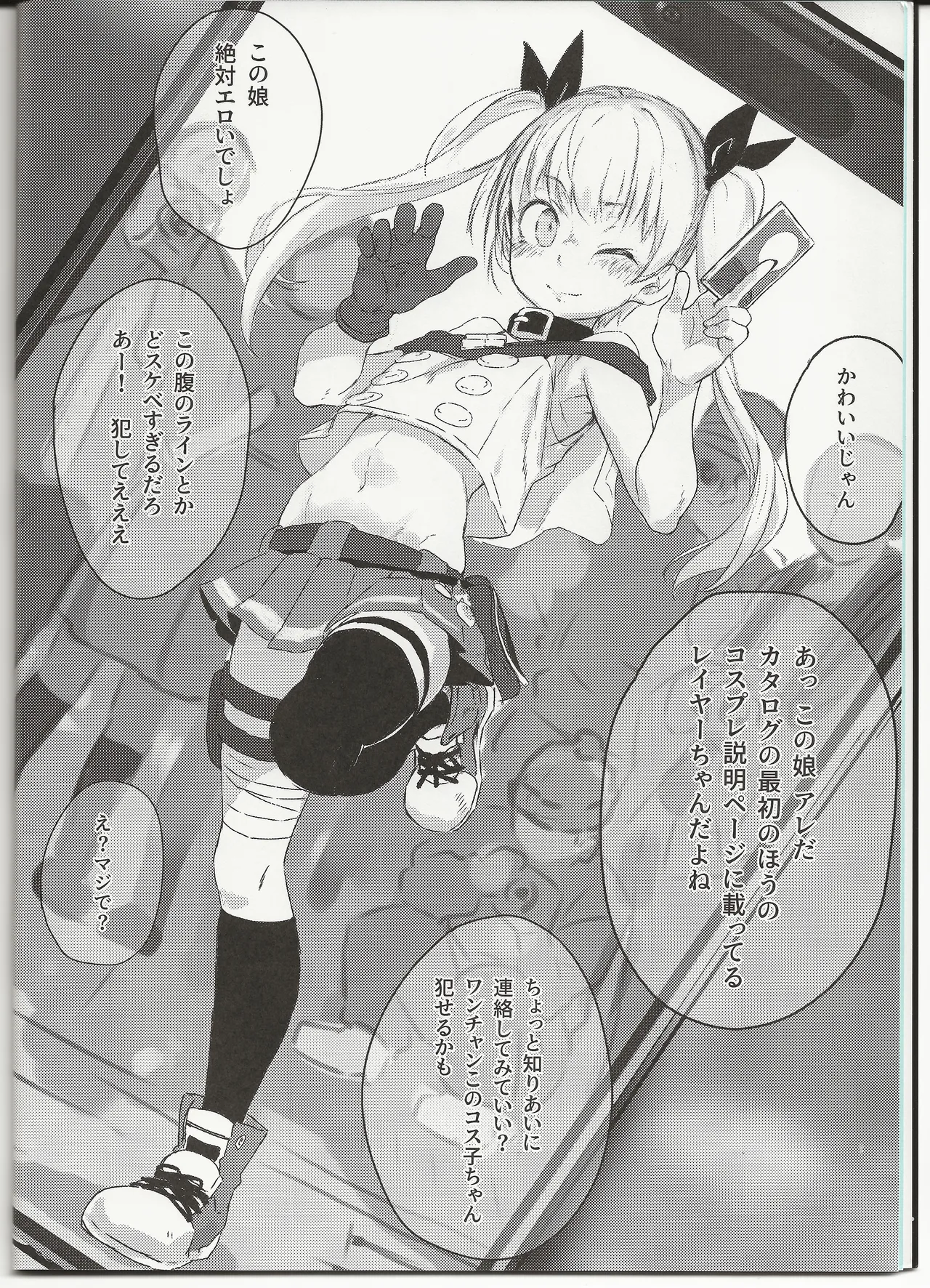 rei no catalog 24 page no cos ko wo okasu hon♡ page 4 full