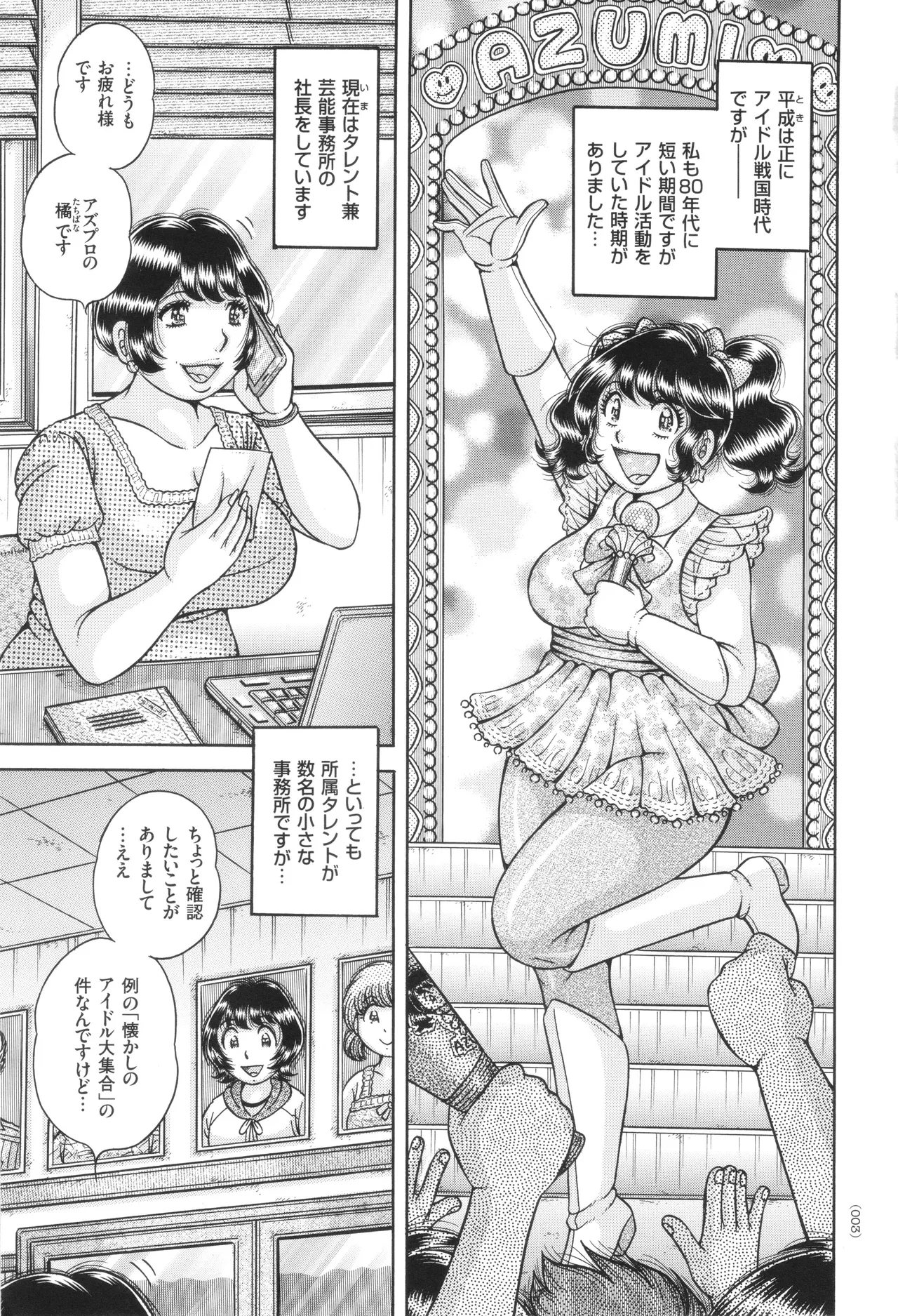 Kyonyuu Jukujo to Koumon Seikou page 4 full