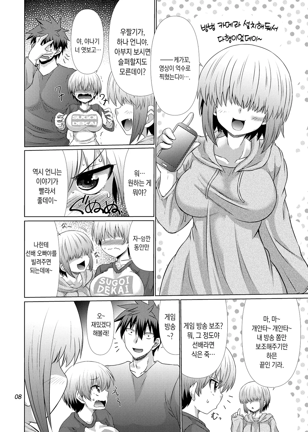 Uzaki-chan Oyako Zu wa Sukebe Shitai!  | 우자키 짱 모녀즈는 야한 짓 하고 싶어! page 7 full