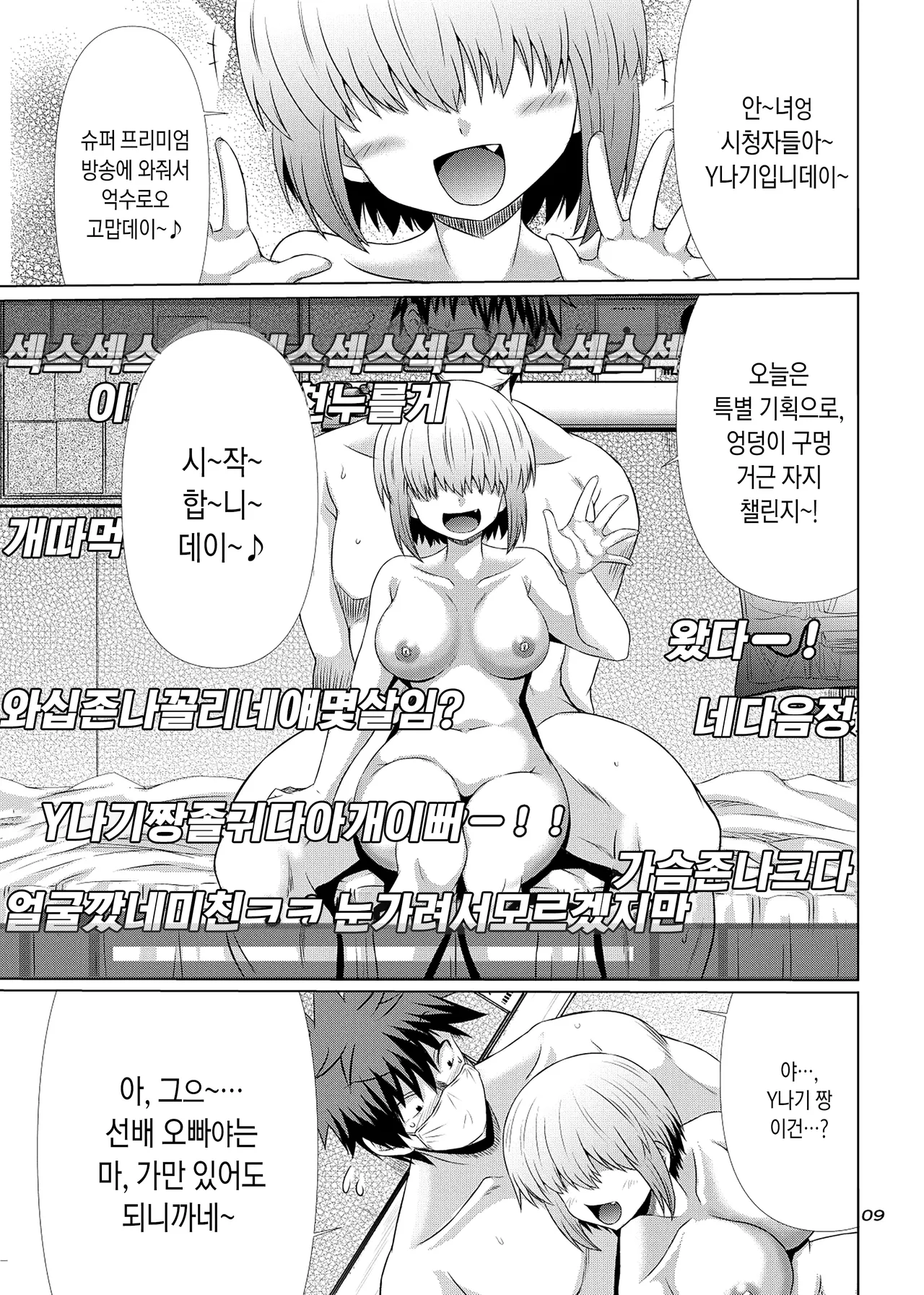 Uzaki-chan Oyako Zu wa Sukebe Shitai!  | 우자키 짱 모녀즈는 야한 짓 하고 싶어! page 8 full