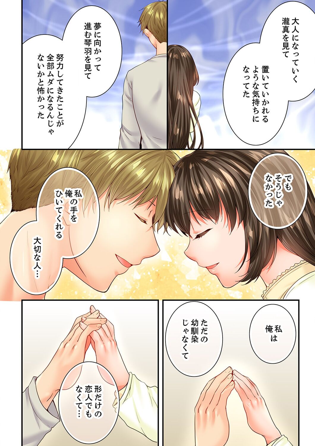 Osananajimi  ni Ikasareru Nante...! Doukyo Shonichi ni Kenka Ecchi 61-63 page 8 full