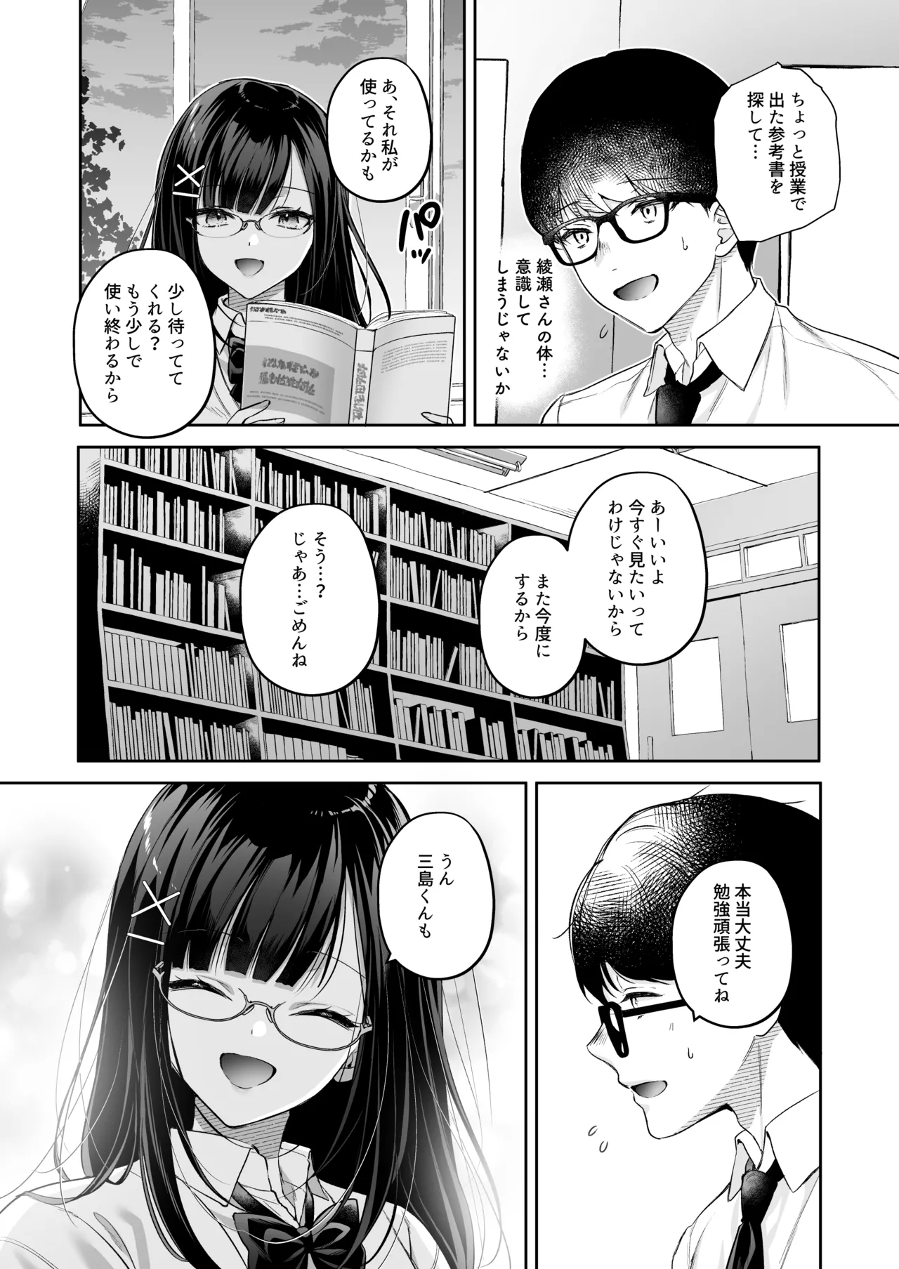 Seiso Doukyuusei, Himitsu no Ura Aka page 8 full