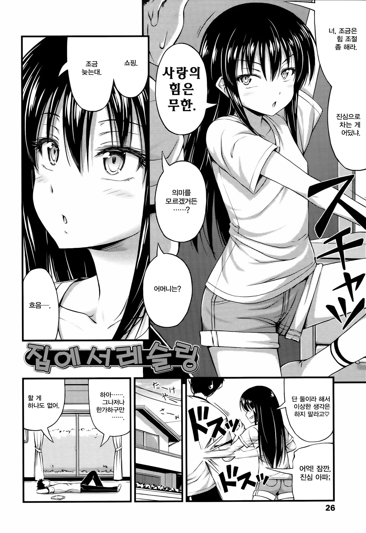 Ouchi de Wrestling | 집에서 레슬링 page 2 full
