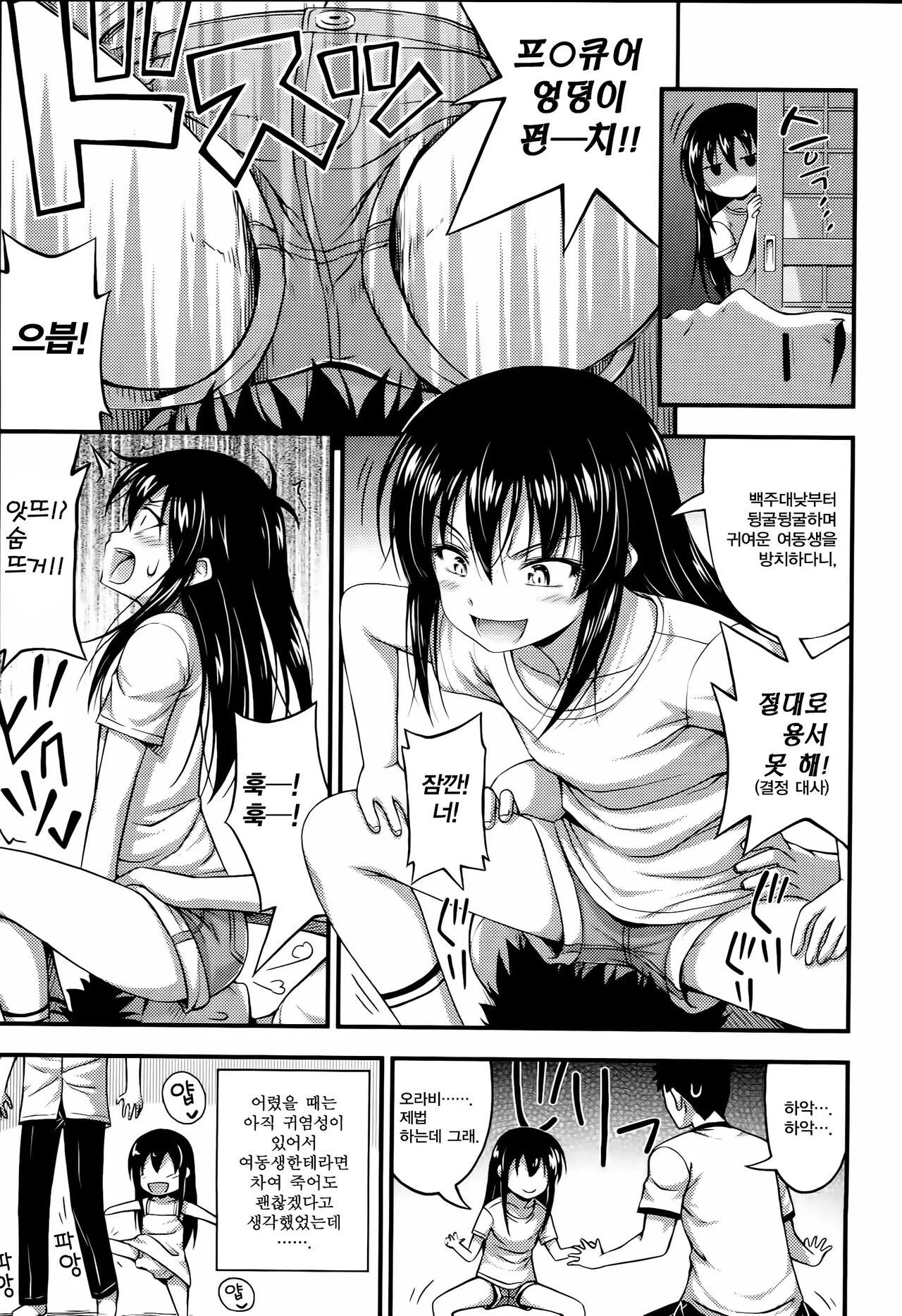Ouchi de Wrestling | 집에서 레슬링 page 3 full