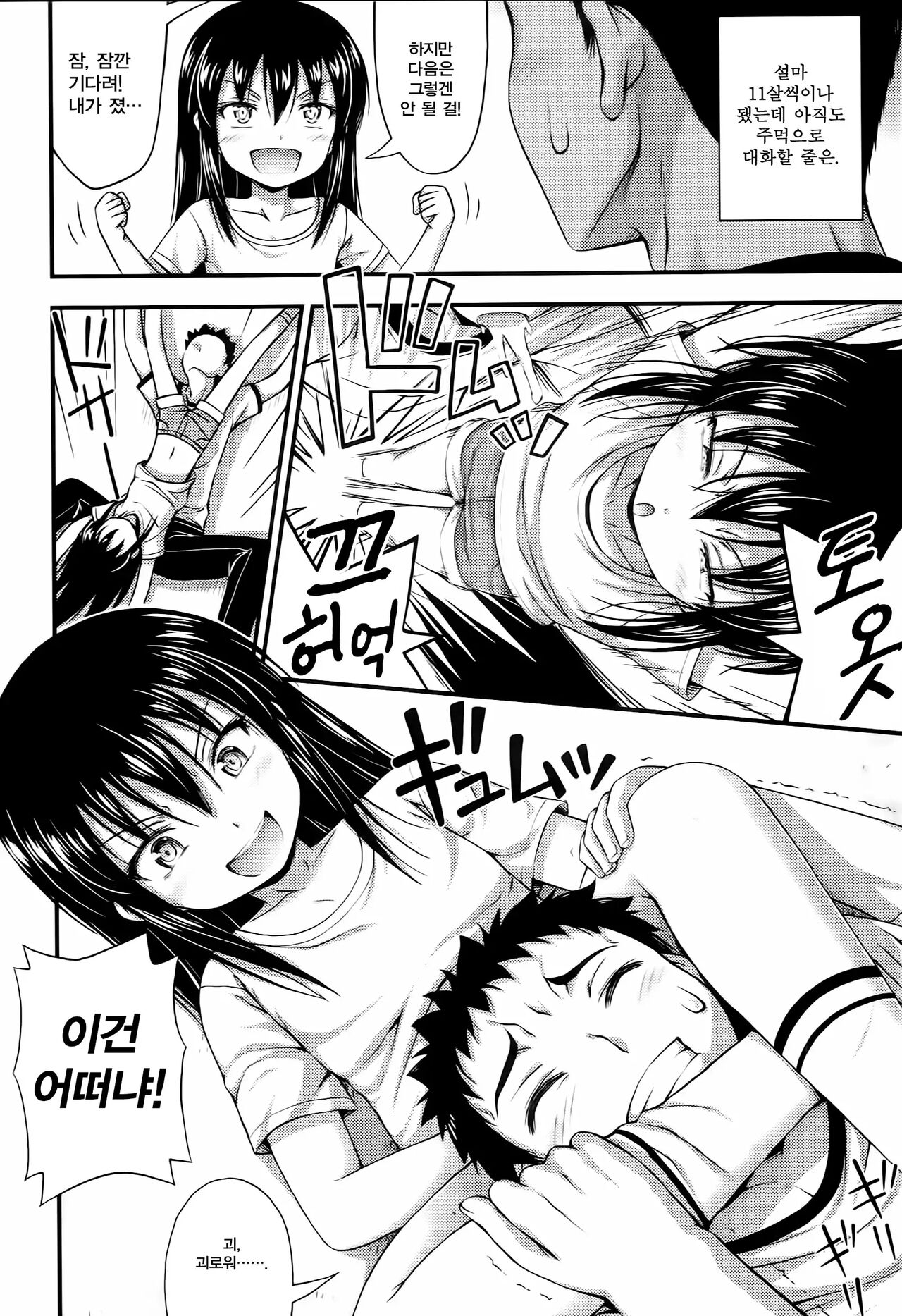 Ouchi de Wrestling | 집에서 레슬링 page 4 full
