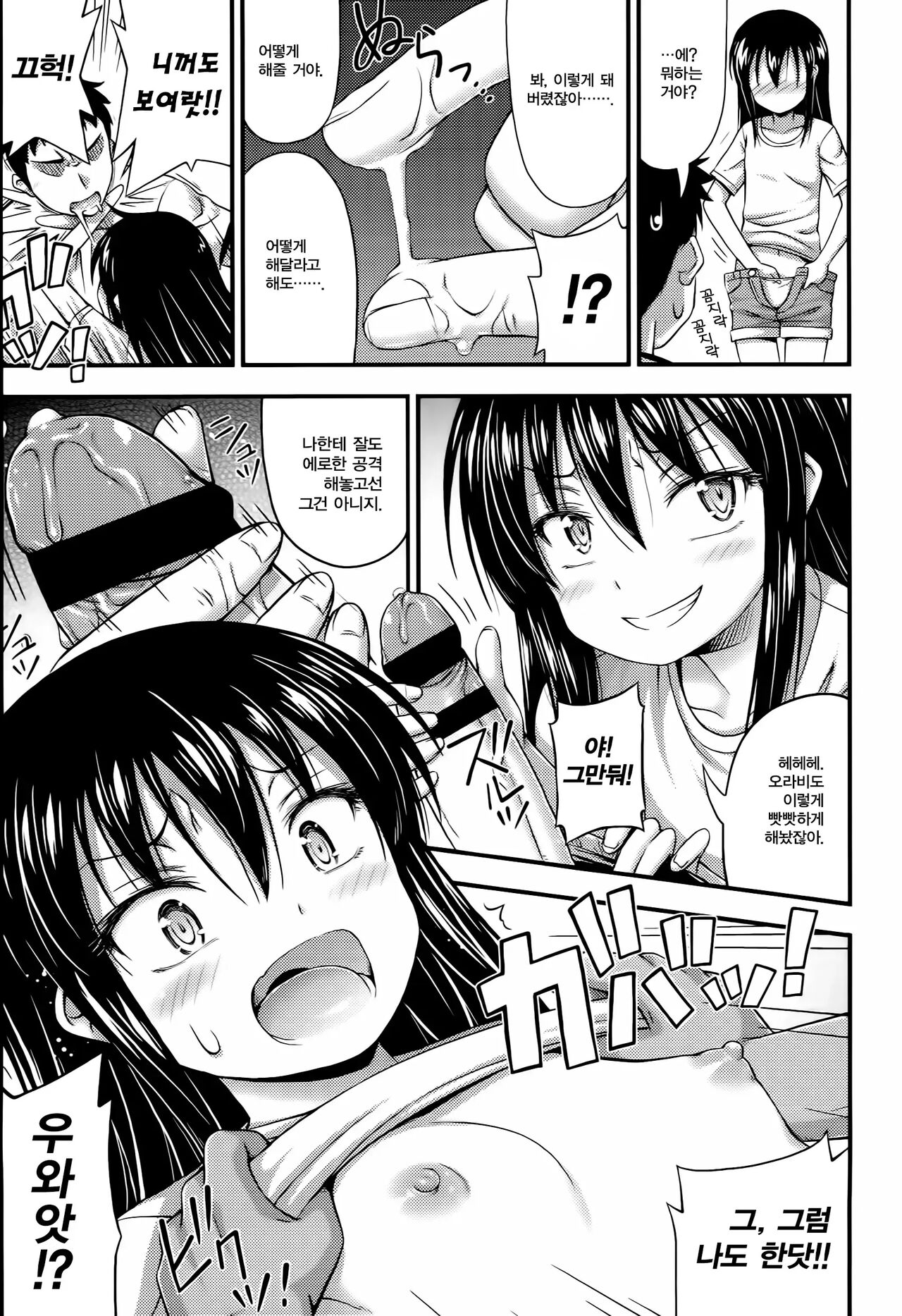 Ouchi de Wrestling | 집에서 레슬링 page 9 full