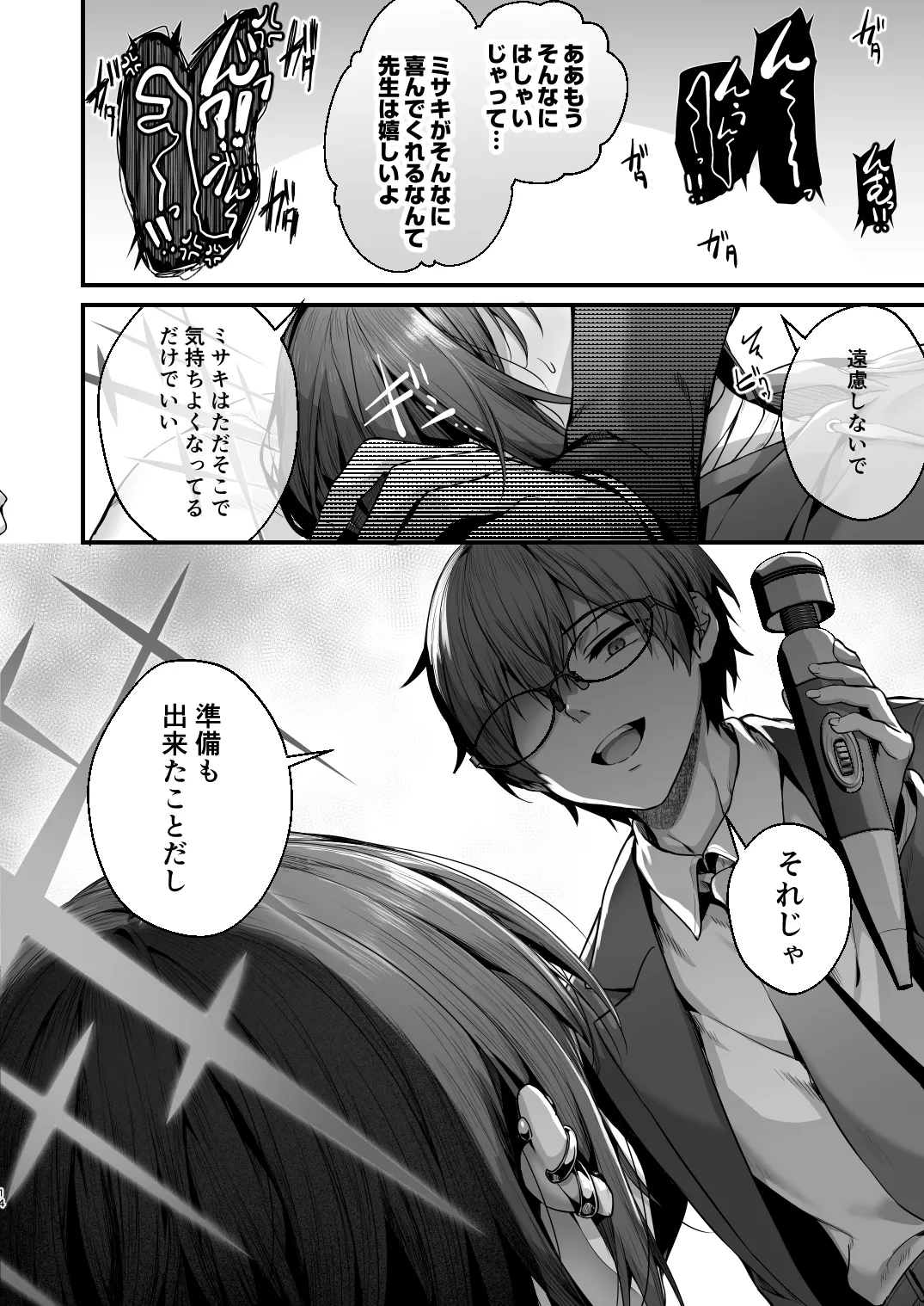 先生は私を××してくれない page 10 full