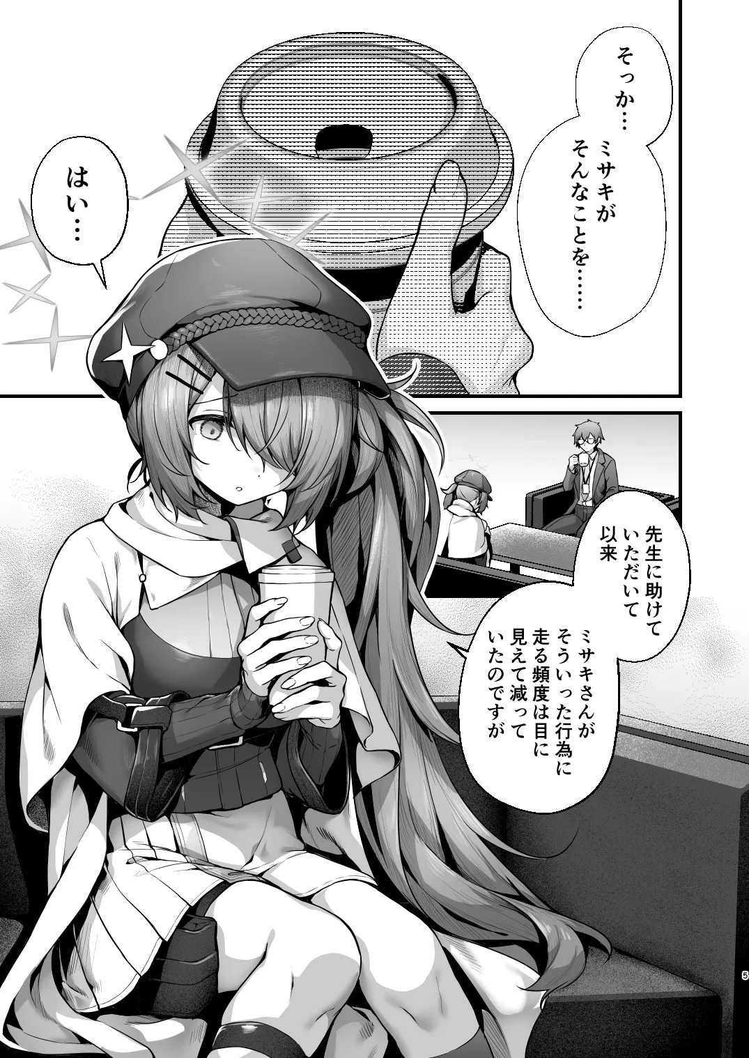先生は私を××してくれない page 2 full