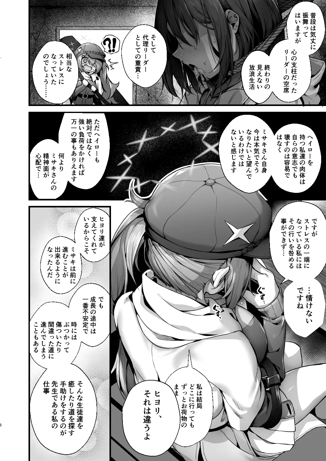 先生は私を××してくれない page 3 full