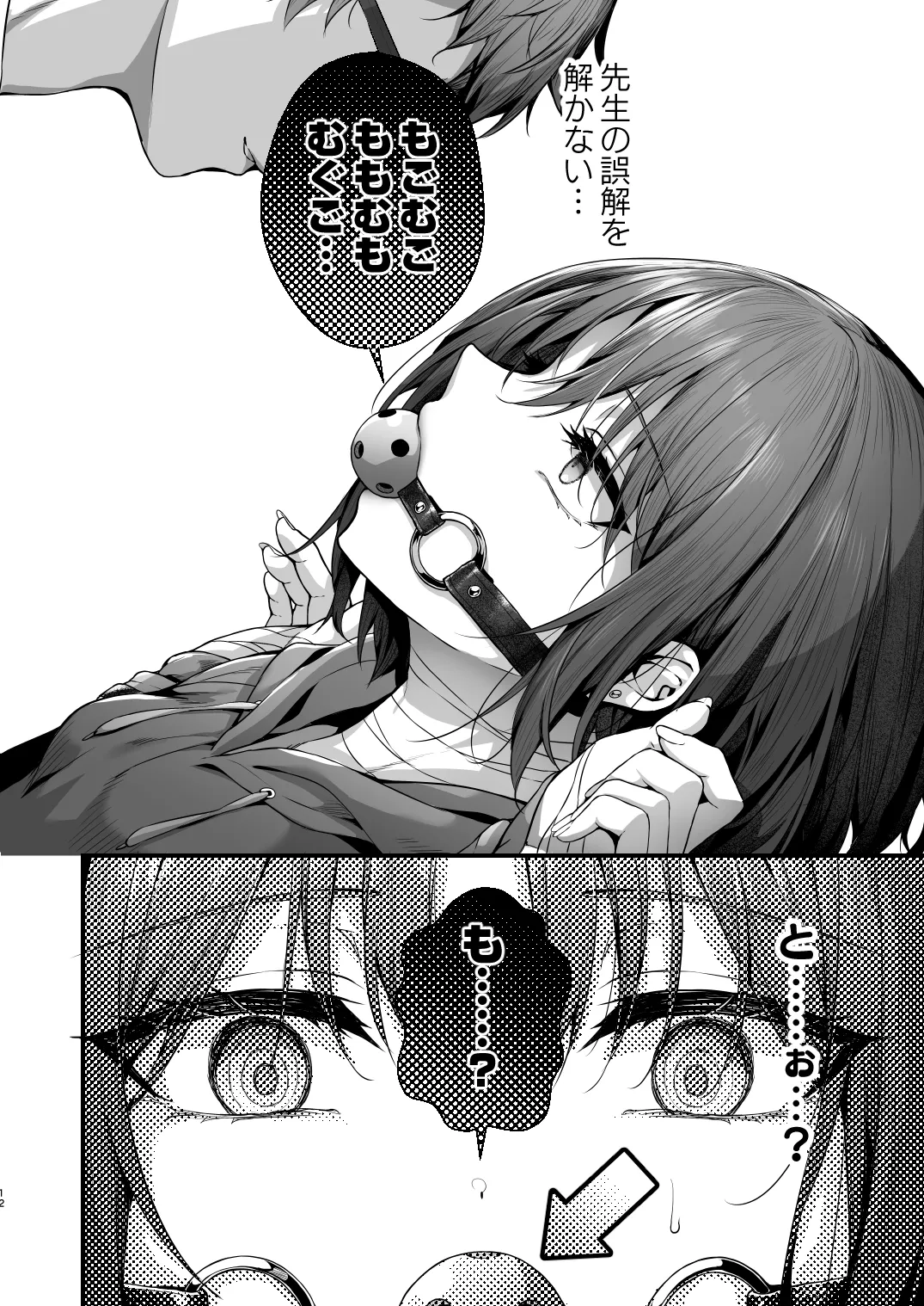 先生は私を××してくれない page 8 full