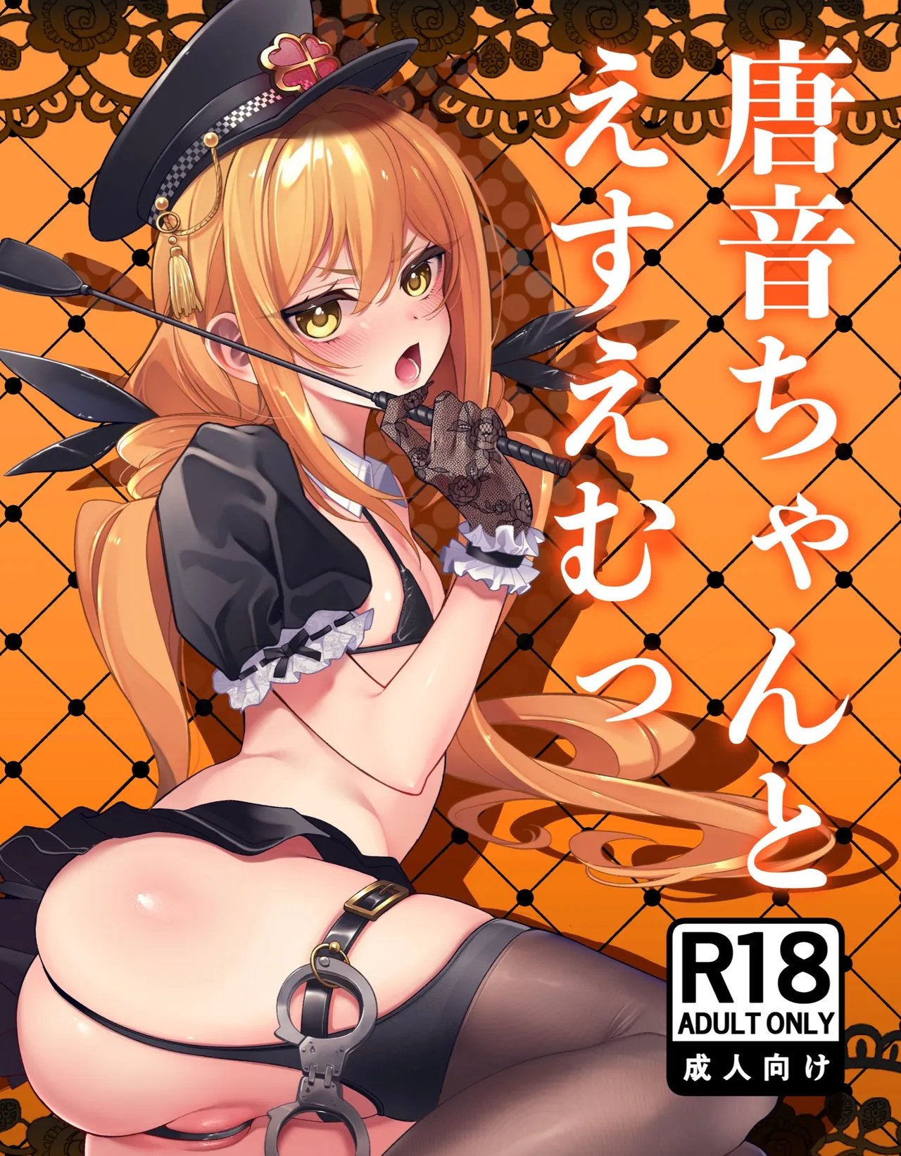 Karane-chan to SM page 1 full