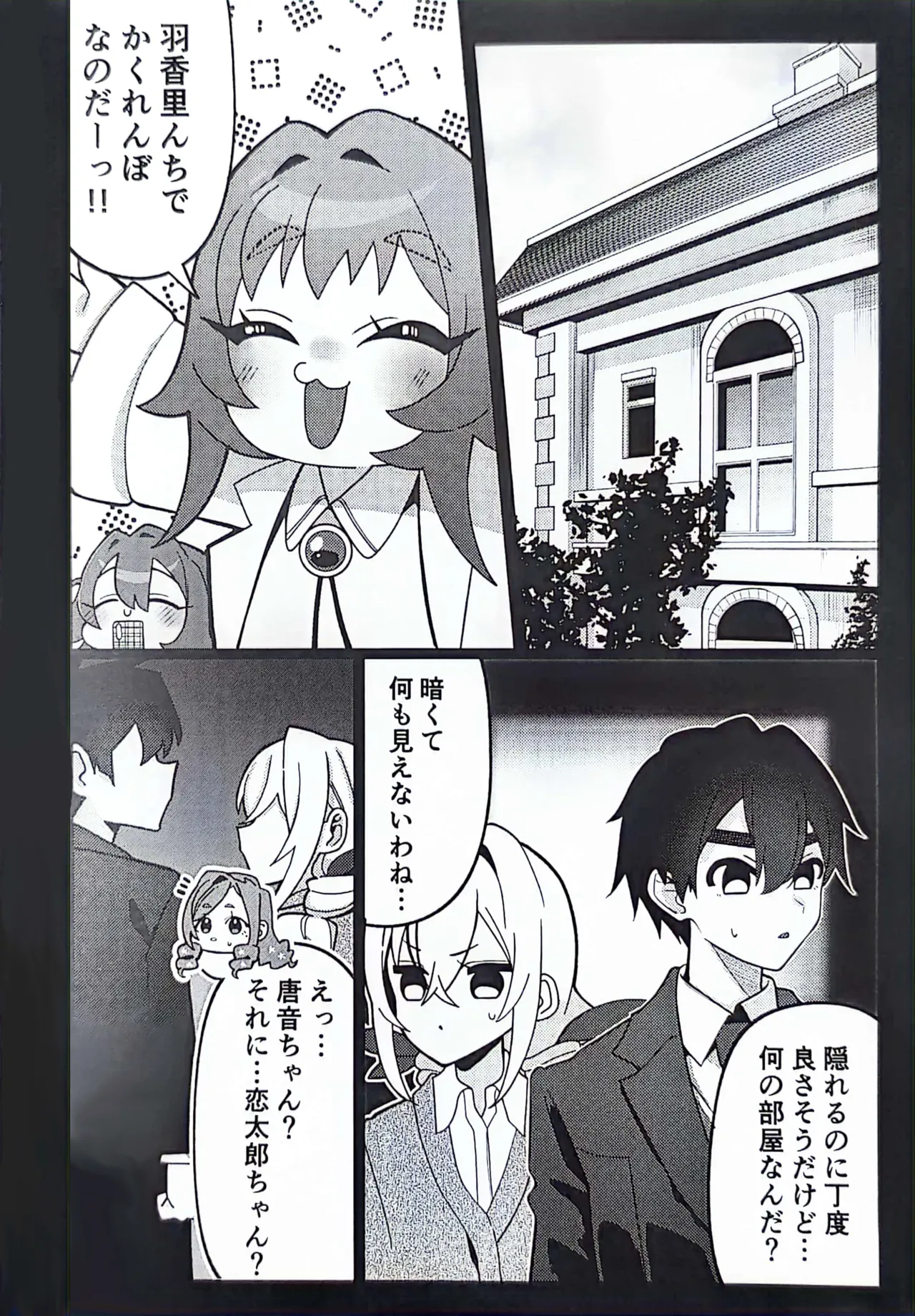 Karane-chan to SM page 3 full