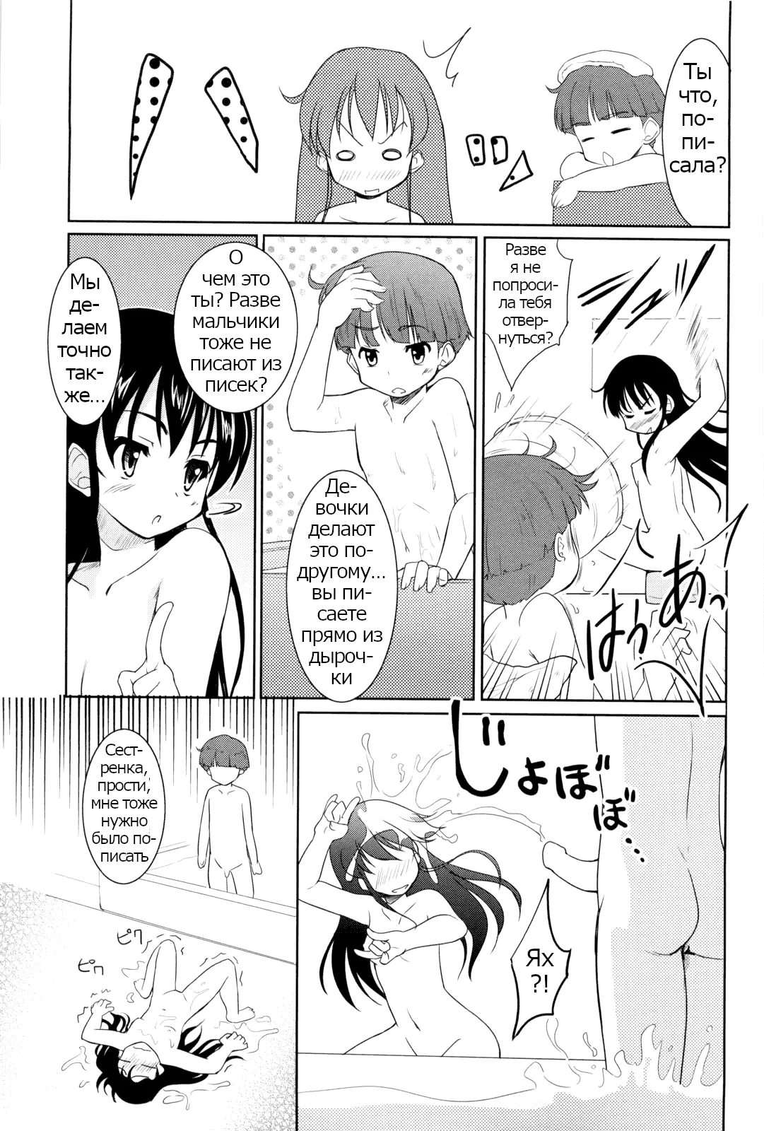 Neechan to Ofuro | Bathing with my Sister page 5 full