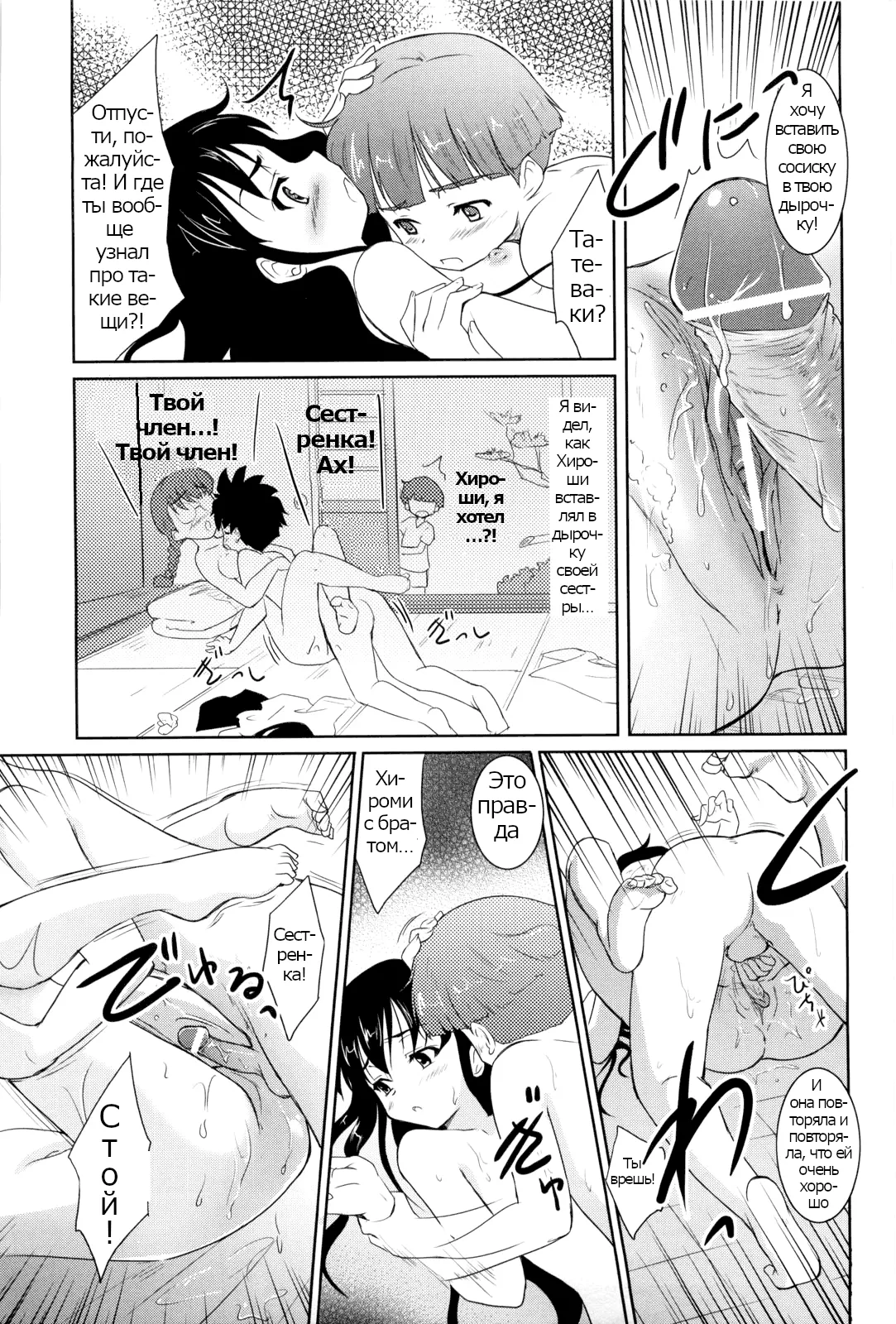 Neechan to Ofuro | Bathing with my Sister page 7 full