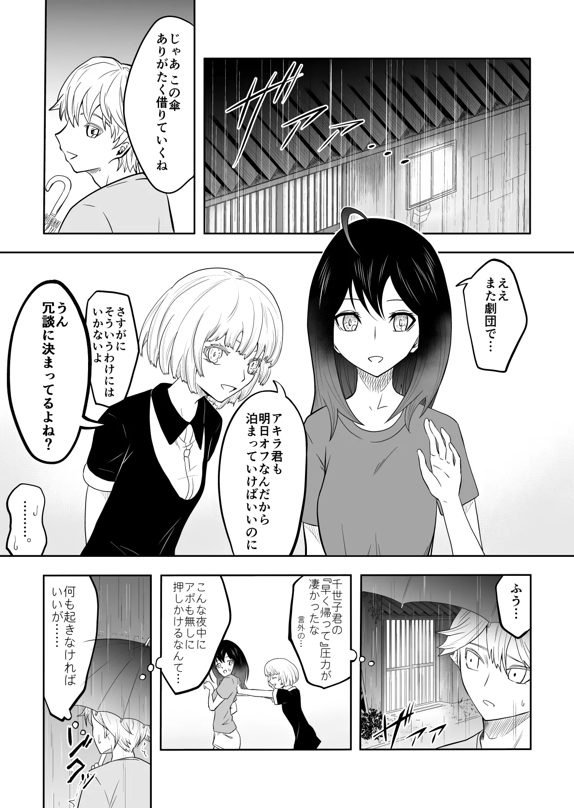 Yonagi-san-chi ni Otomari page 2 full