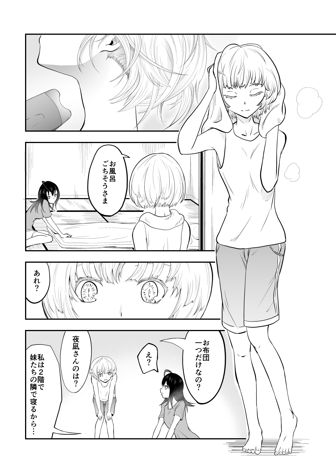 Yonagi-san-chi ni Otomari page 3 full