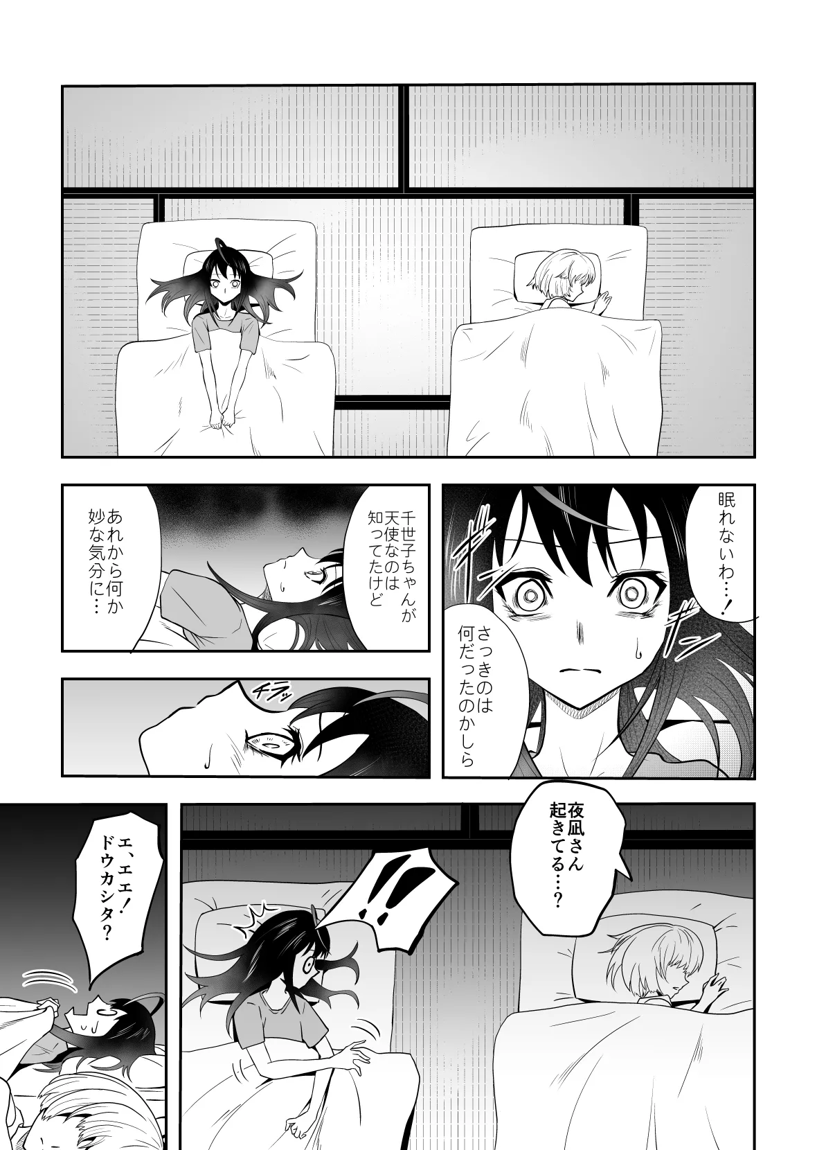 Yonagi-san-chi ni Otomari page 5 full