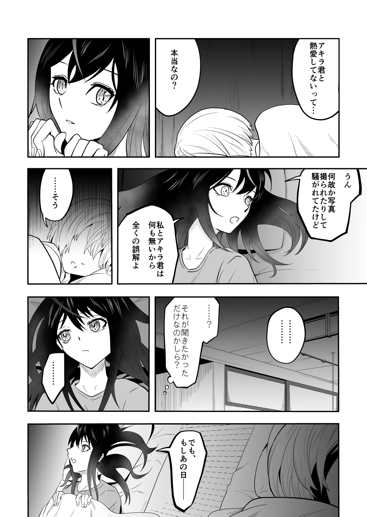 Yonagi-san-chi ni Otomari page 6 full
